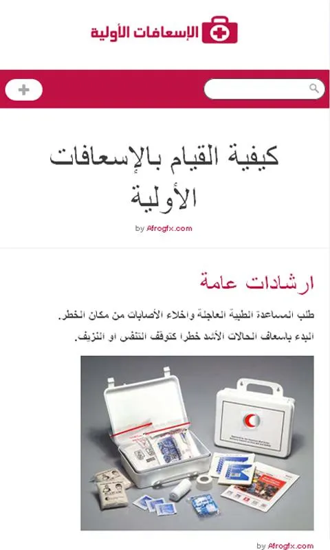 الاسعافات الاولية | Indus Appstore | Screenshot