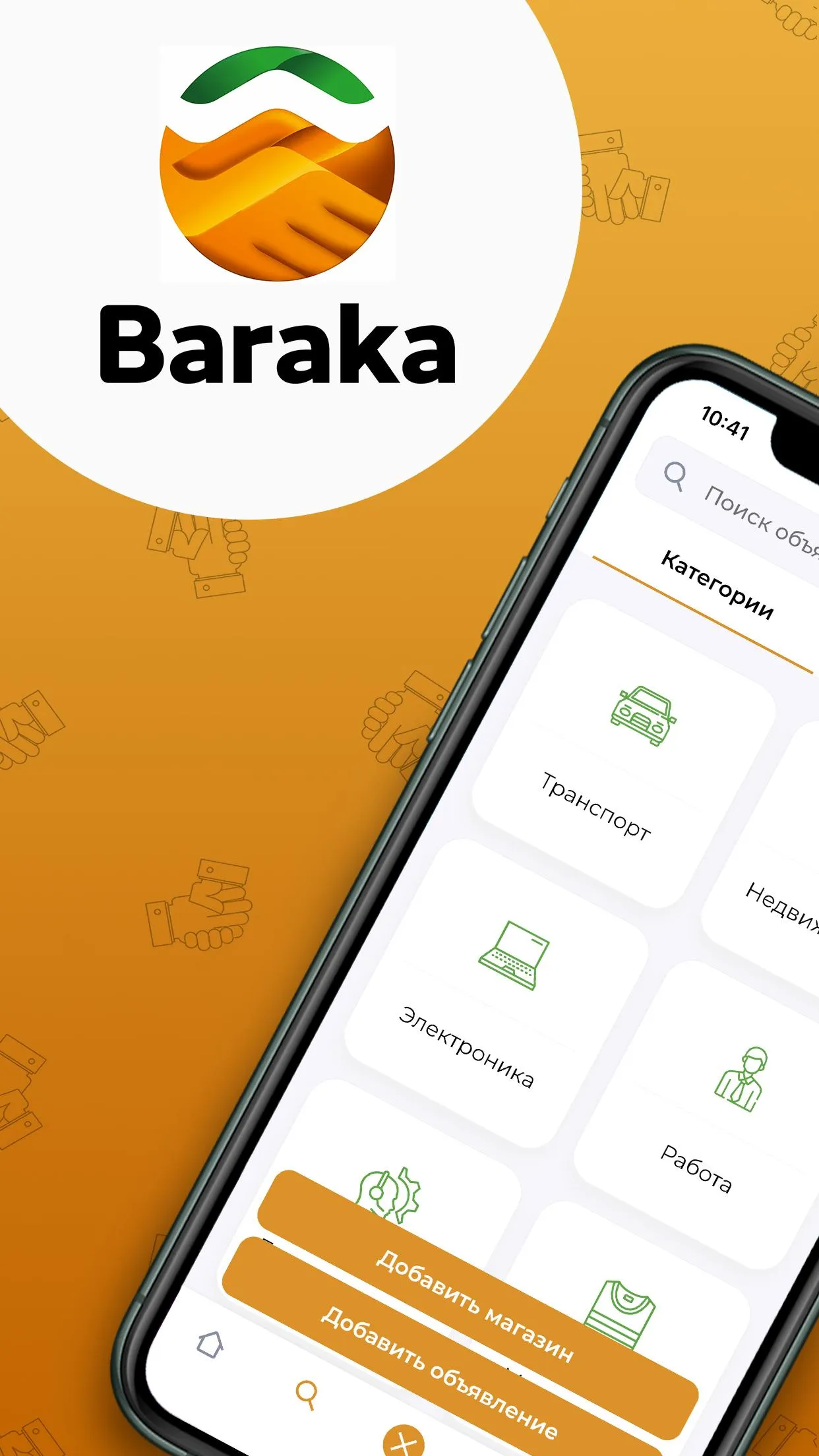 Baraka: объявления Узбекистана | Indus Appstore | Screenshot