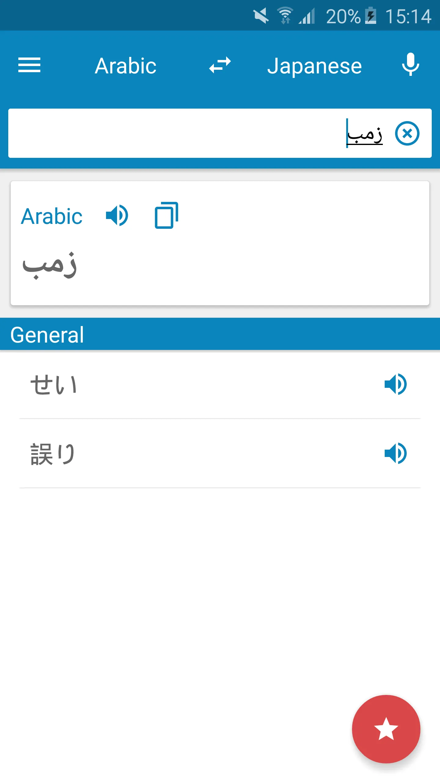 Arabic-Japanese Dictionary | Indus Appstore | Screenshot