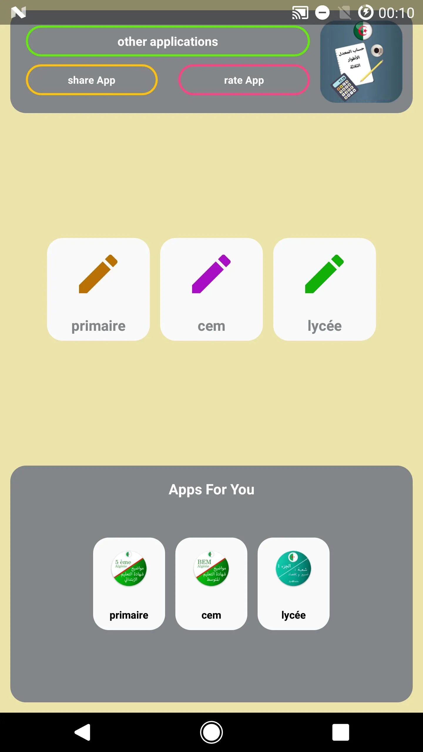 حساب المعدل | Indus Appstore | Screenshot