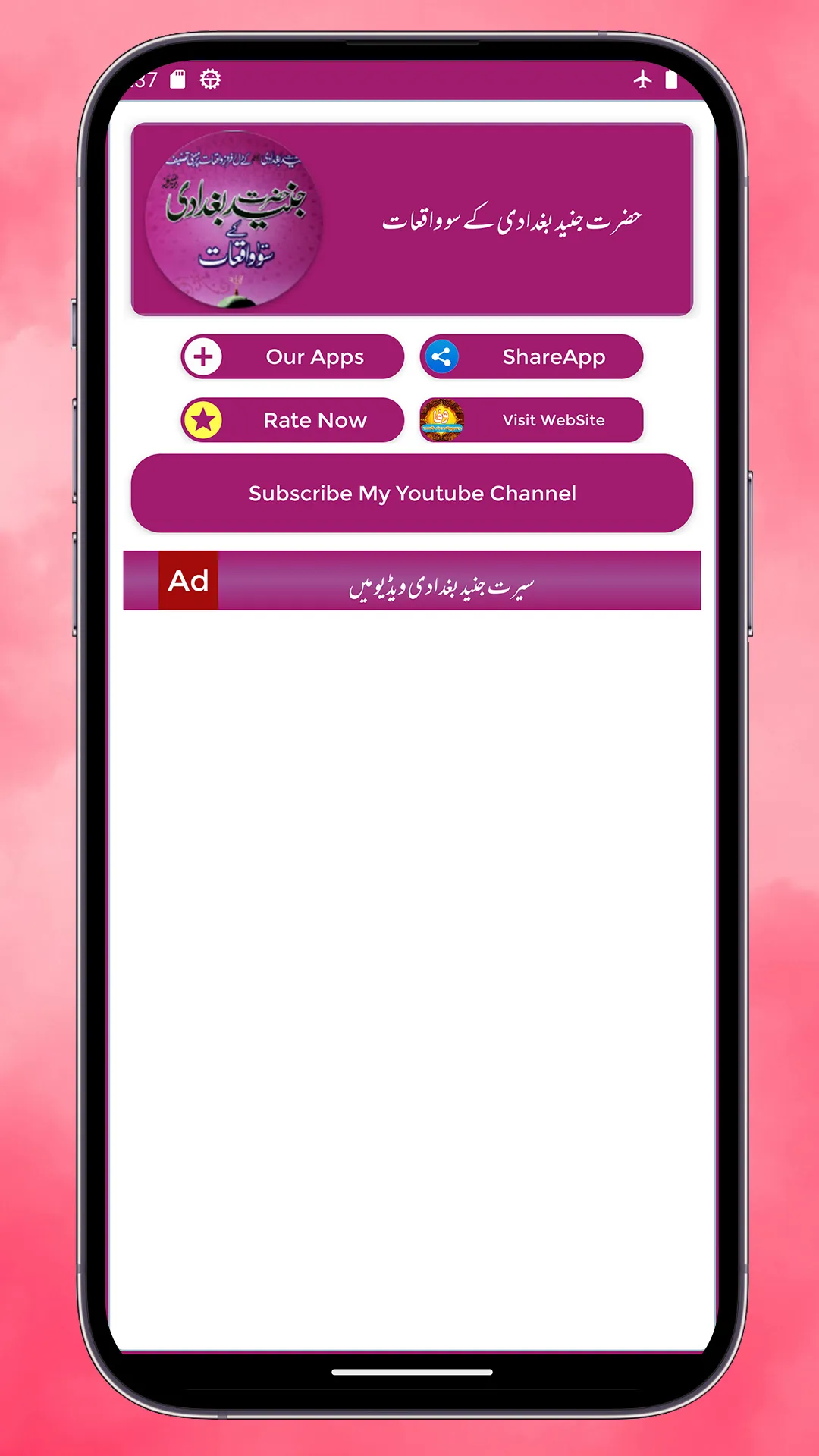 Junaid Baghdadi Ke  Waqiaat | Indus Appstore | Screenshot