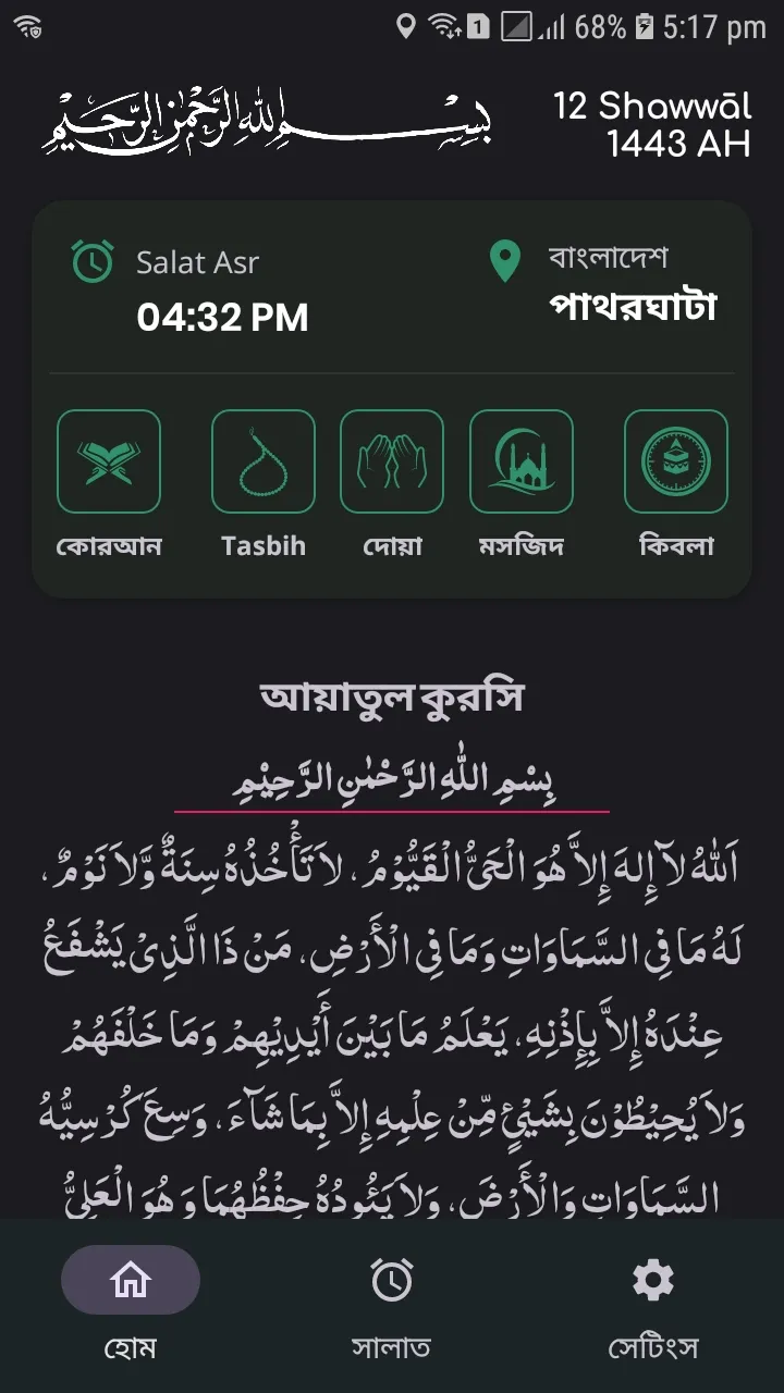 Al Quran Bangla Audio | Indus Appstore | Screenshot