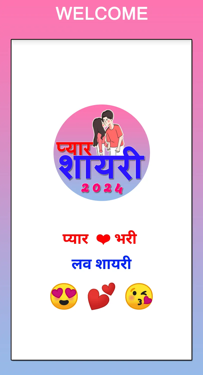 Love Shayari 2024 प्यार शायरी | Indus Appstore | Screenshot