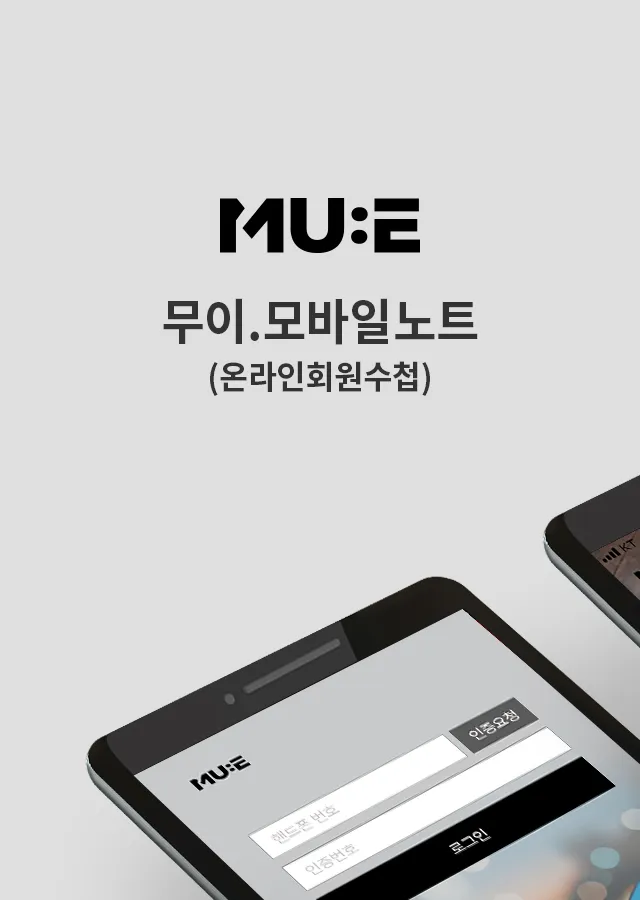 MUEE.NOTE | Indus Appstore | Screenshot