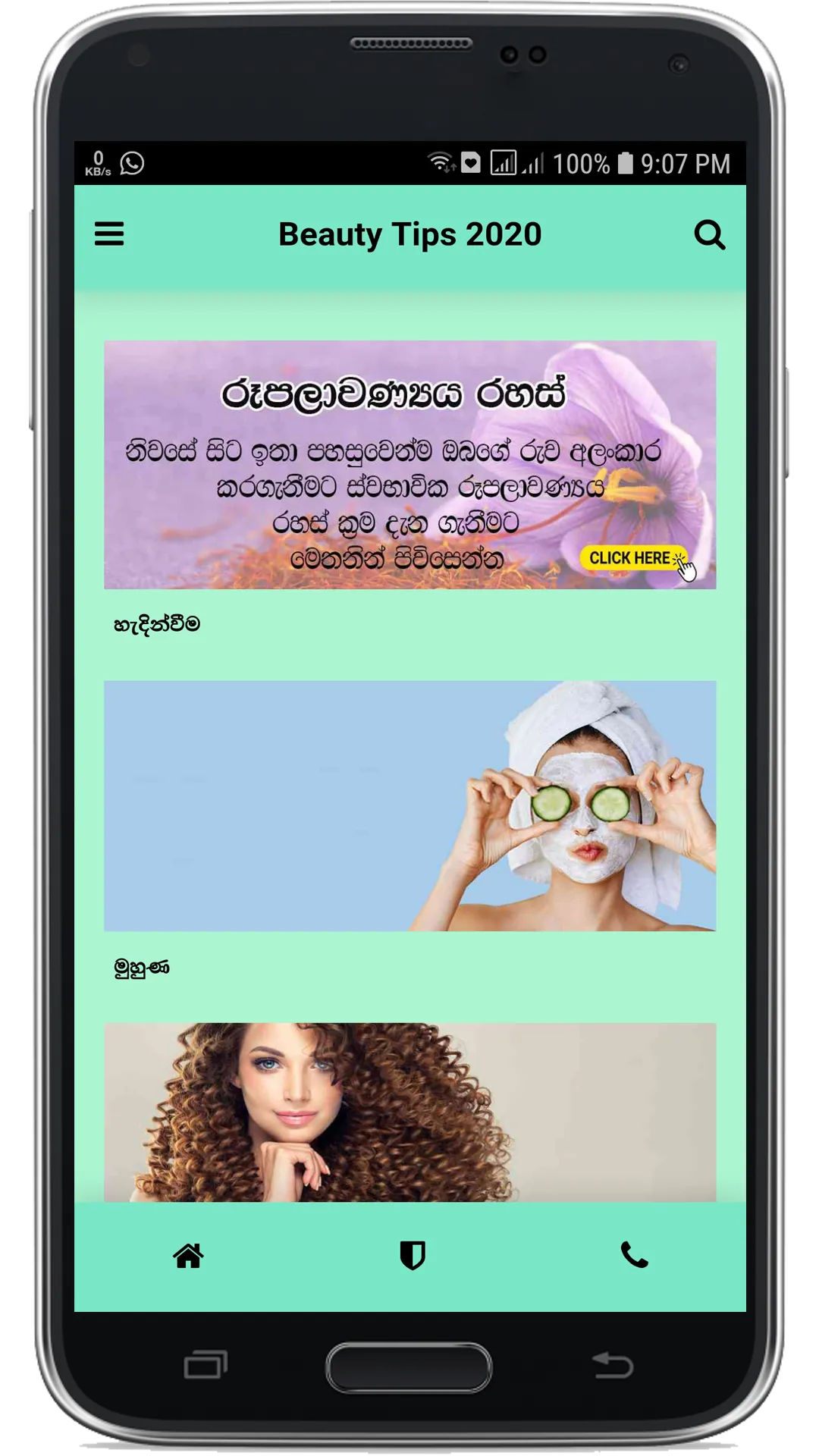 හෙල රූපලාවණ්‍යය රහස් - Beauty  | Indus Appstore | Screenshot