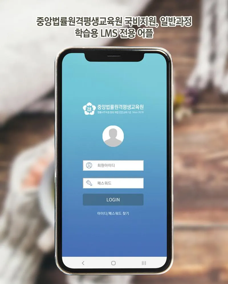 중앙법률원격평생교육원 | Indus Appstore | Screenshot