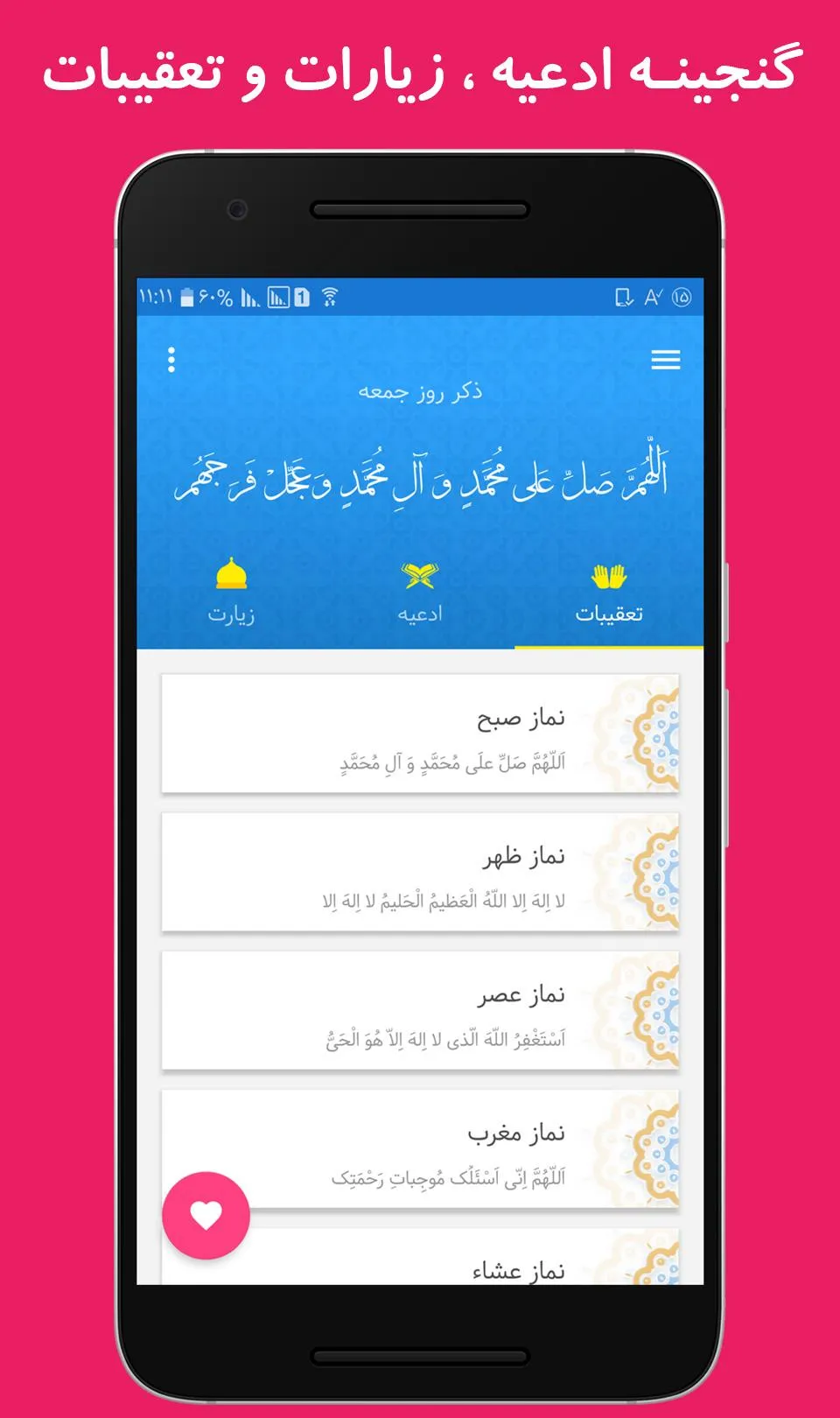 نیایش (گنجینه ادعیه ، زیارت ) | Indus Appstore | Screenshot