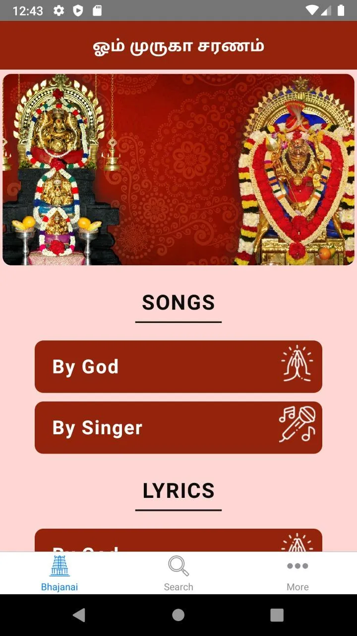 Bhajanai | Indus Appstore | Screenshot