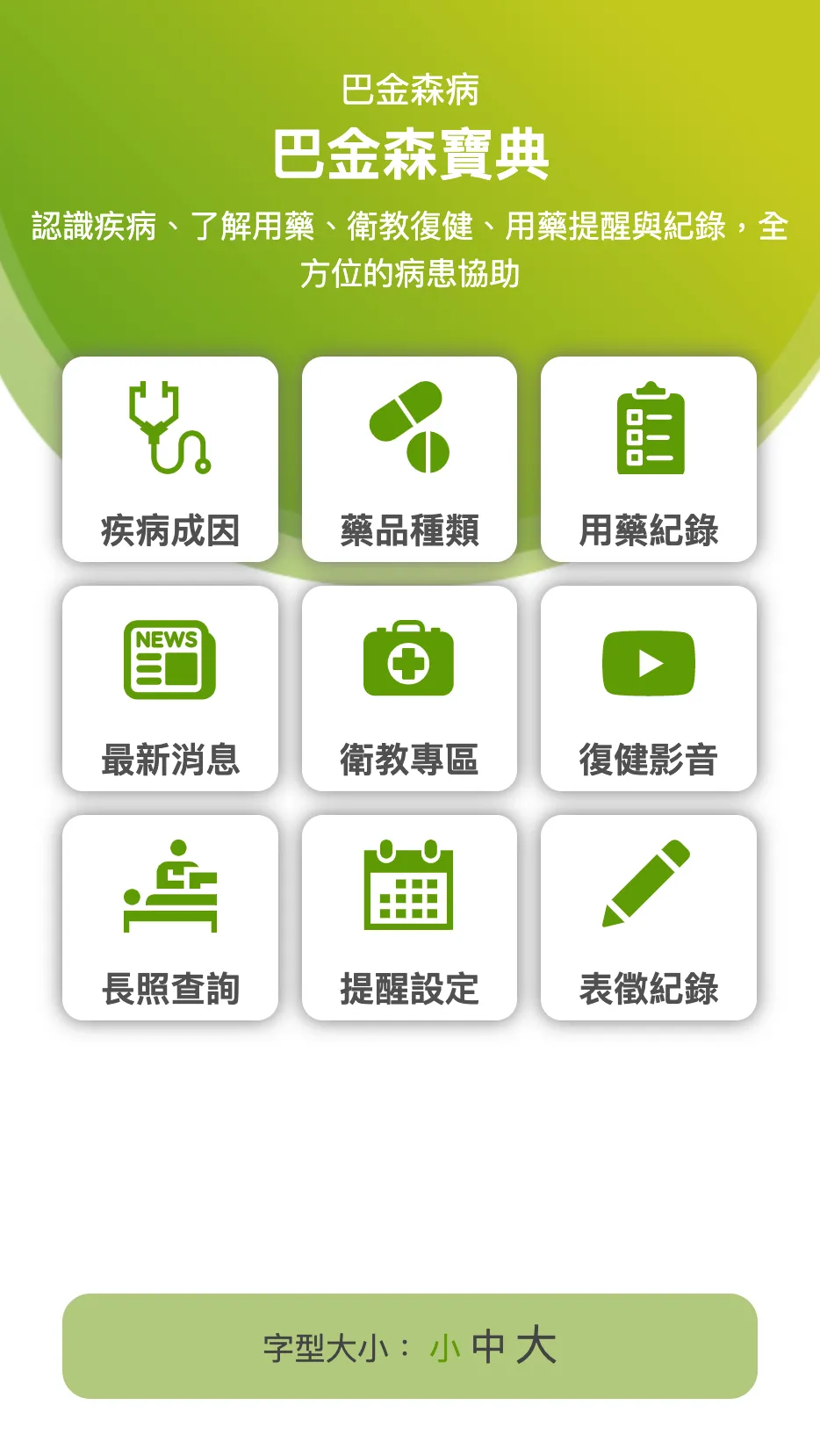 巴金森寶典 | Indus Appstore | Screenshot