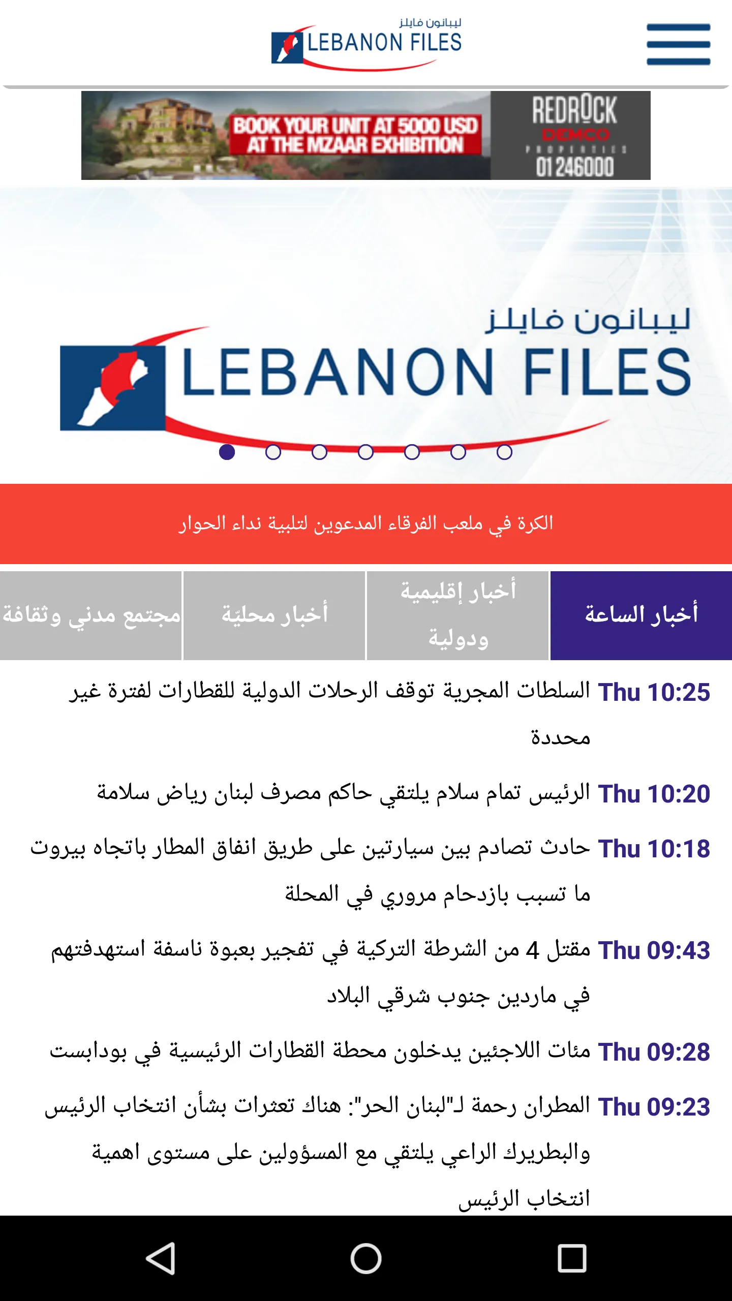 Lebanon Files | Indus Appstore | Screenshot