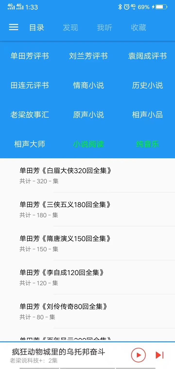 评书小说相声 | Indus Appstore | Screenshot