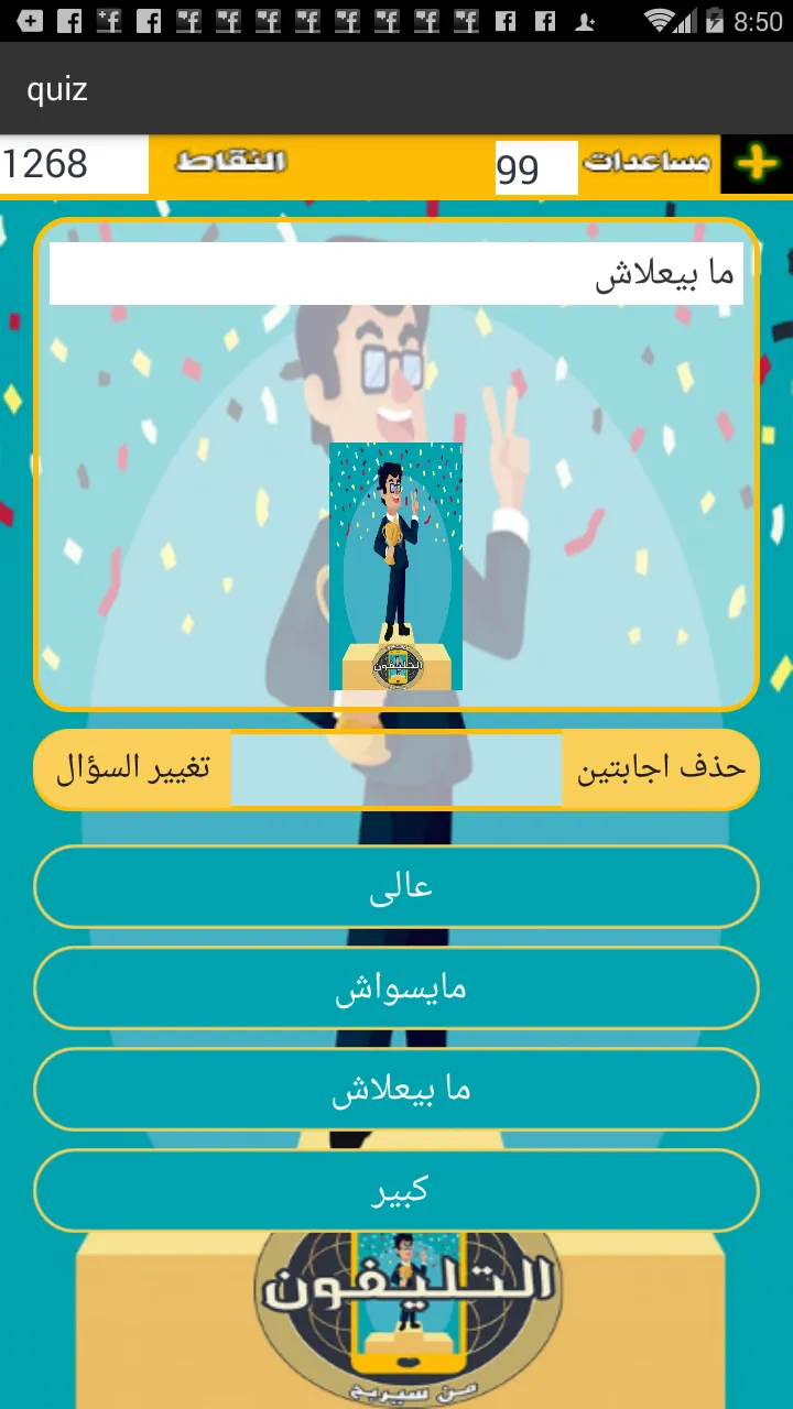 من سيربح التليفون | Indus Appstore | Screenshot