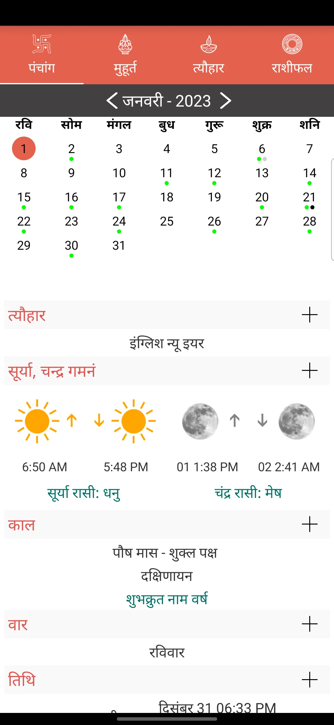 Hindi Calendar panchangam 2023 | Indus Appstore | Screenshot