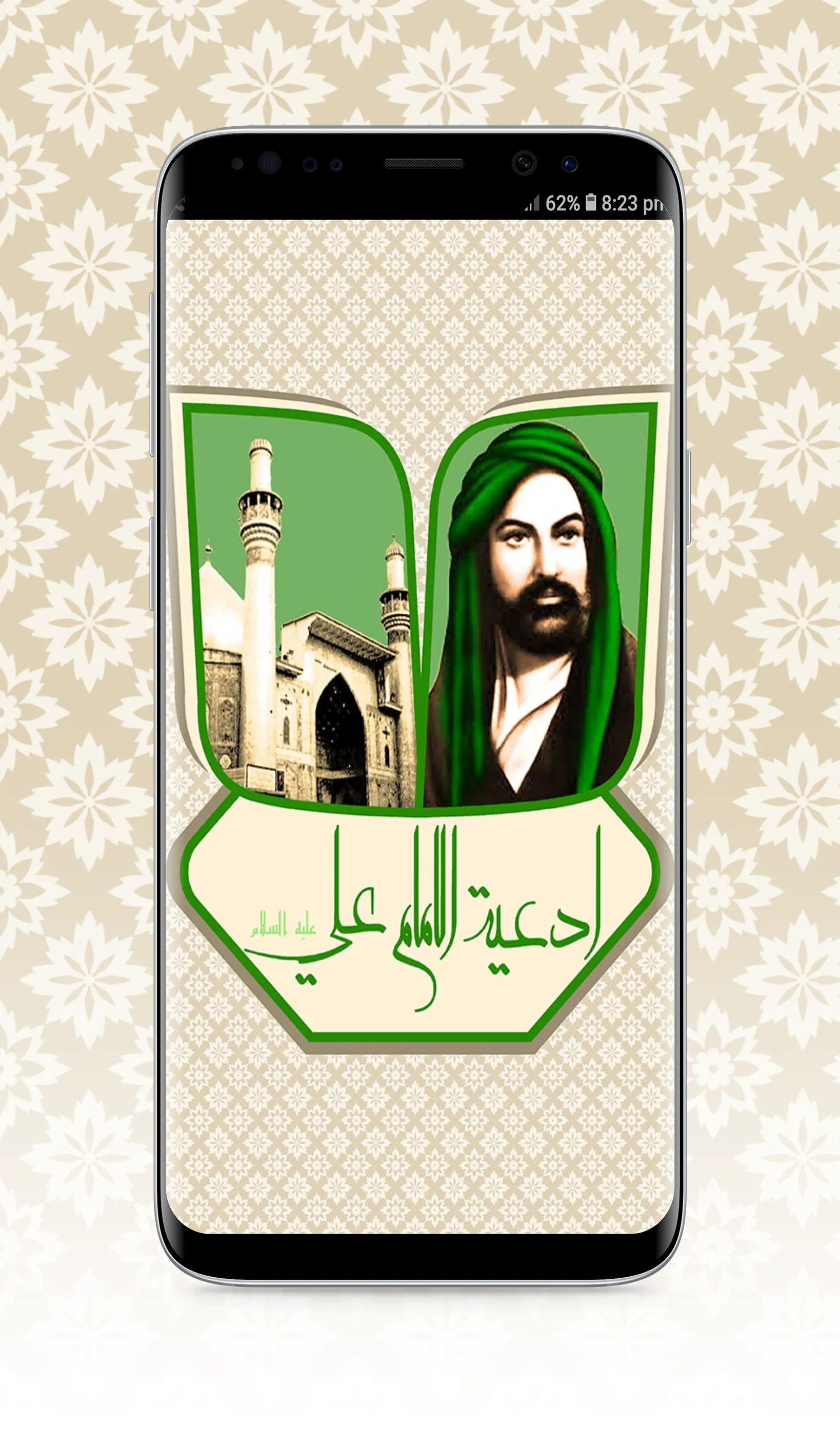 ادعية الامام علي | Indus Appstore | Screenshot