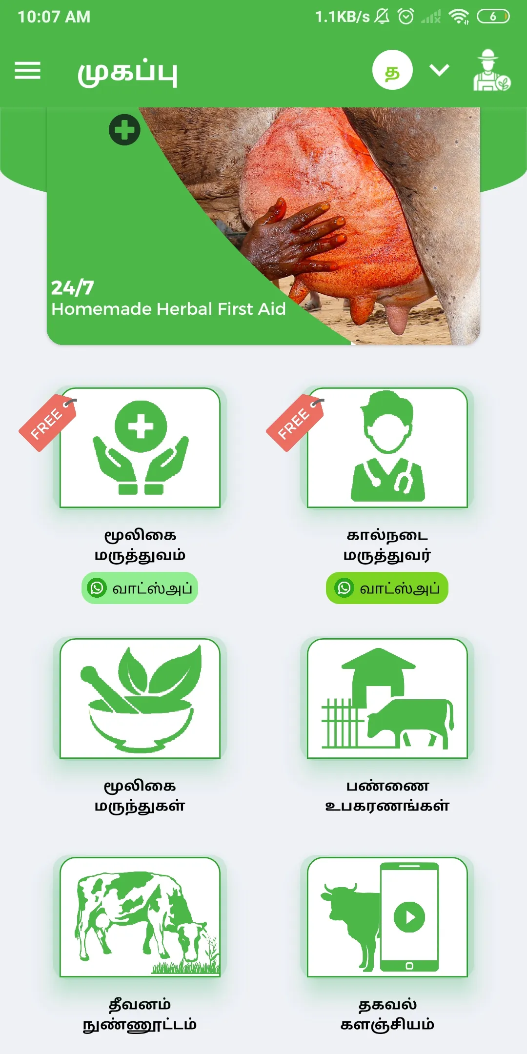 YourFarm | Indus Appstore | Screenshot