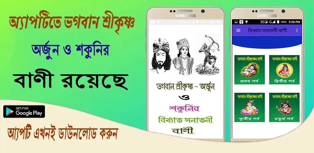 সনাতনী বাণী ~ Hindu Quotes | Indus Appstore | Screenshot