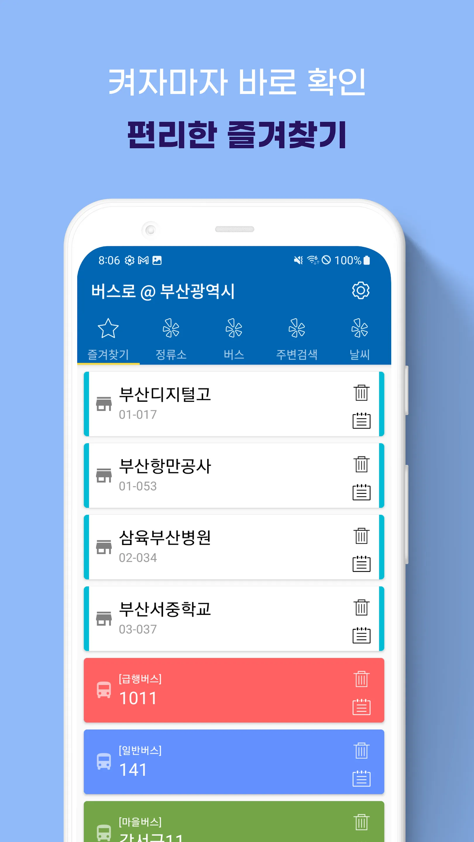 부산버스 - 부산시버스로 | Indus Appstore | Screenshot