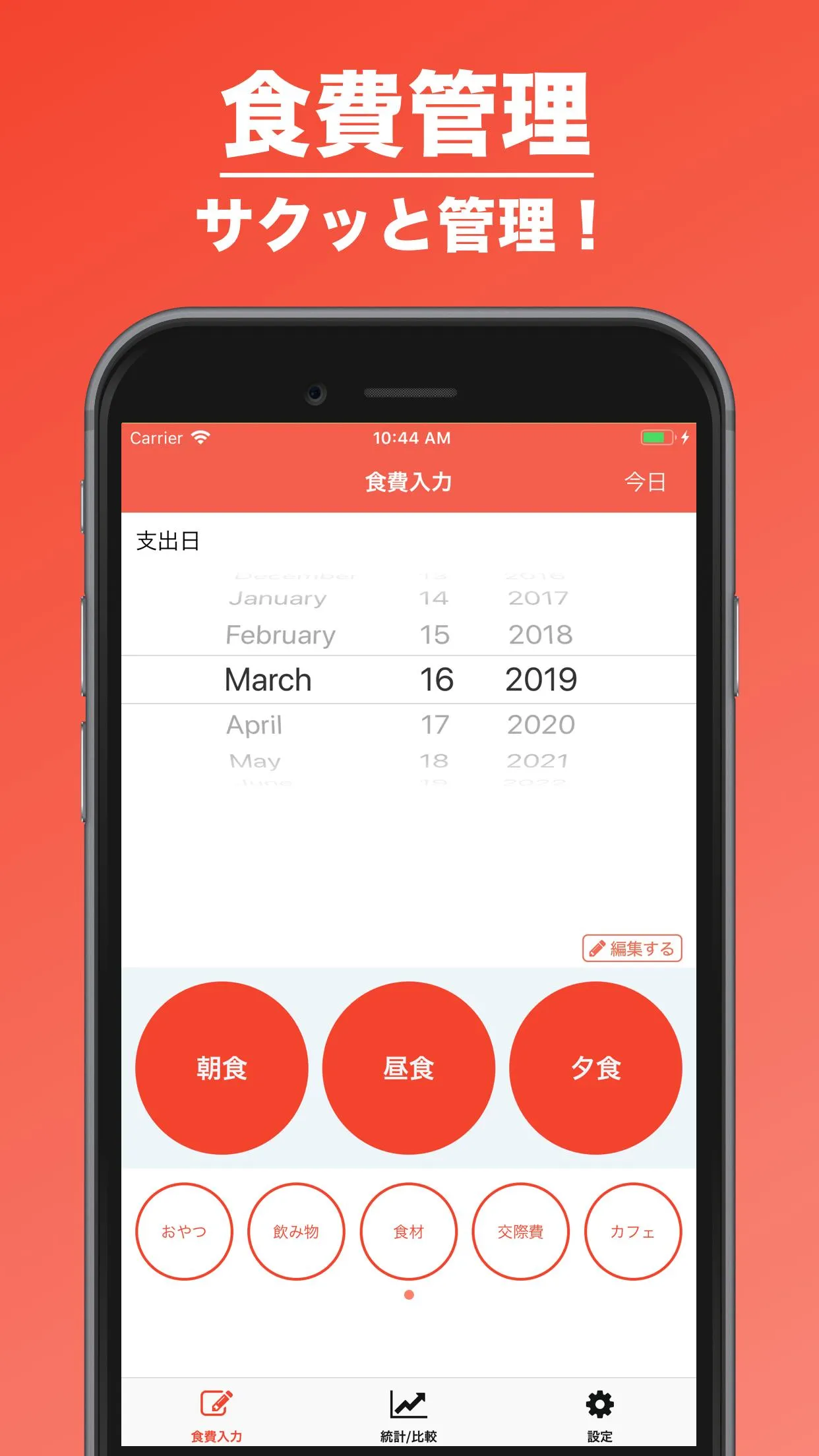 食費管理 | 食費に特化した家計簿！ | Indus Appstore | Screenshot