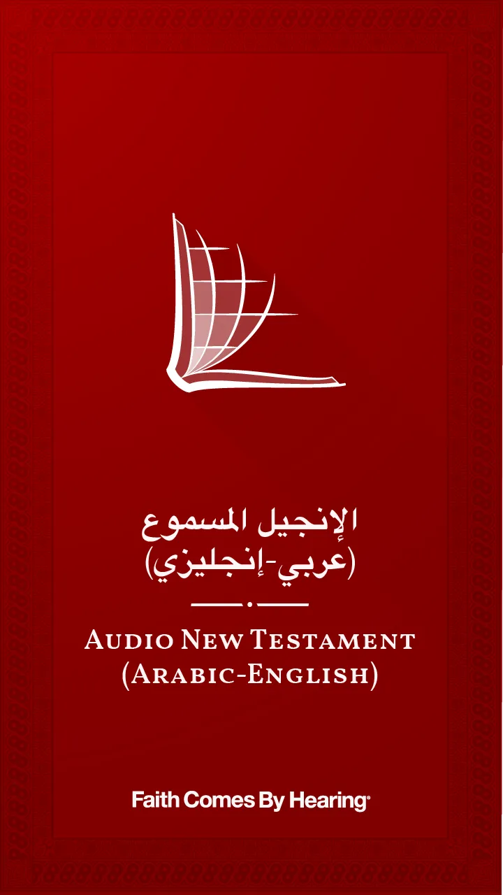 Arabic Bible with English | Indus Appstore | Screenshot