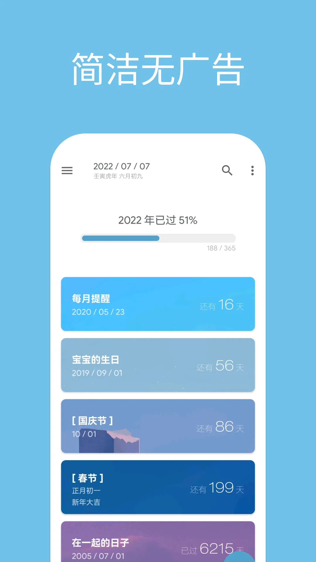 日子-纪念日 | Indus Appstore | Screenshot