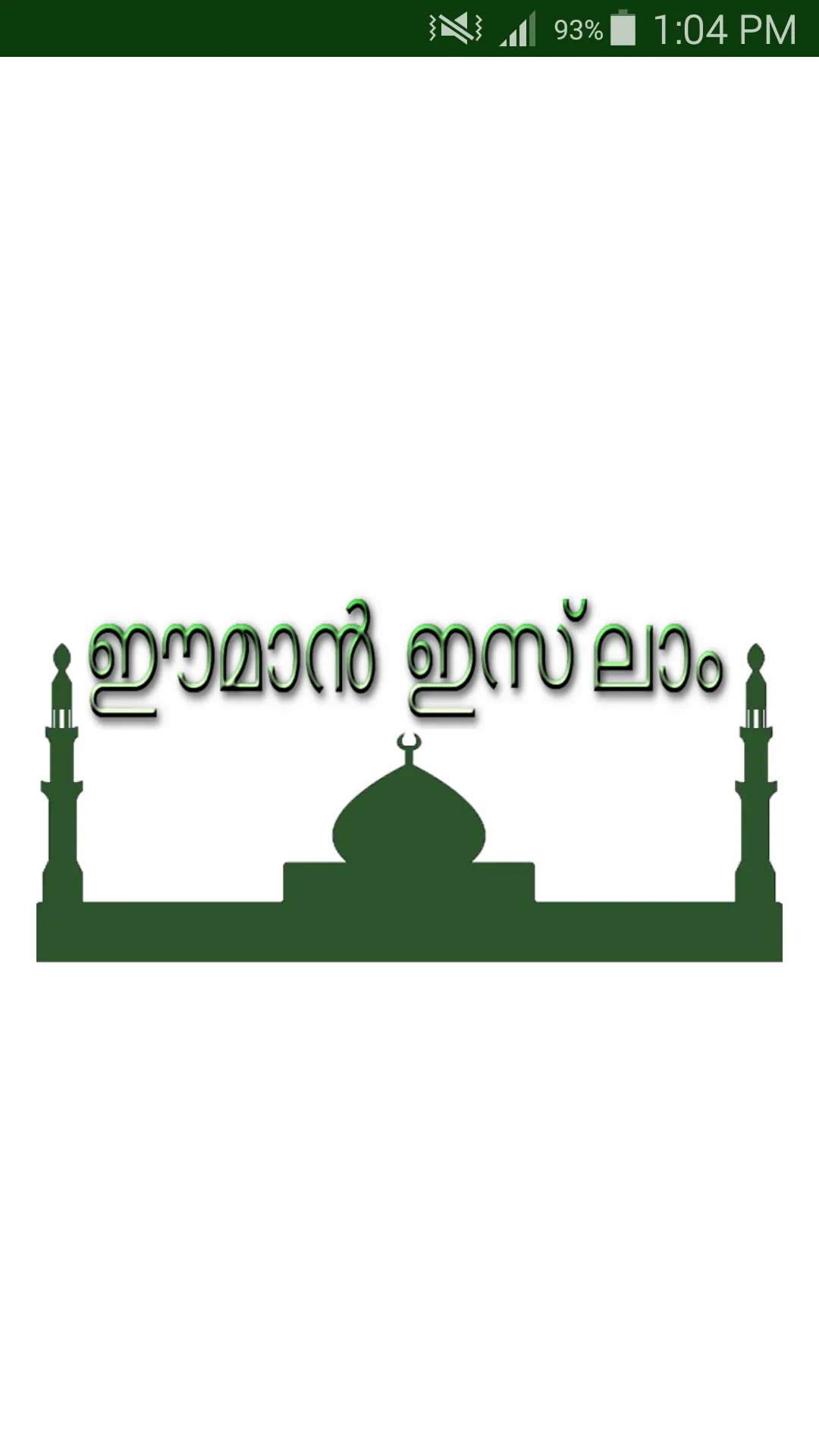 ഈമാൻ ഇസ്‌ലാം | Indus Appstore | Screenshot