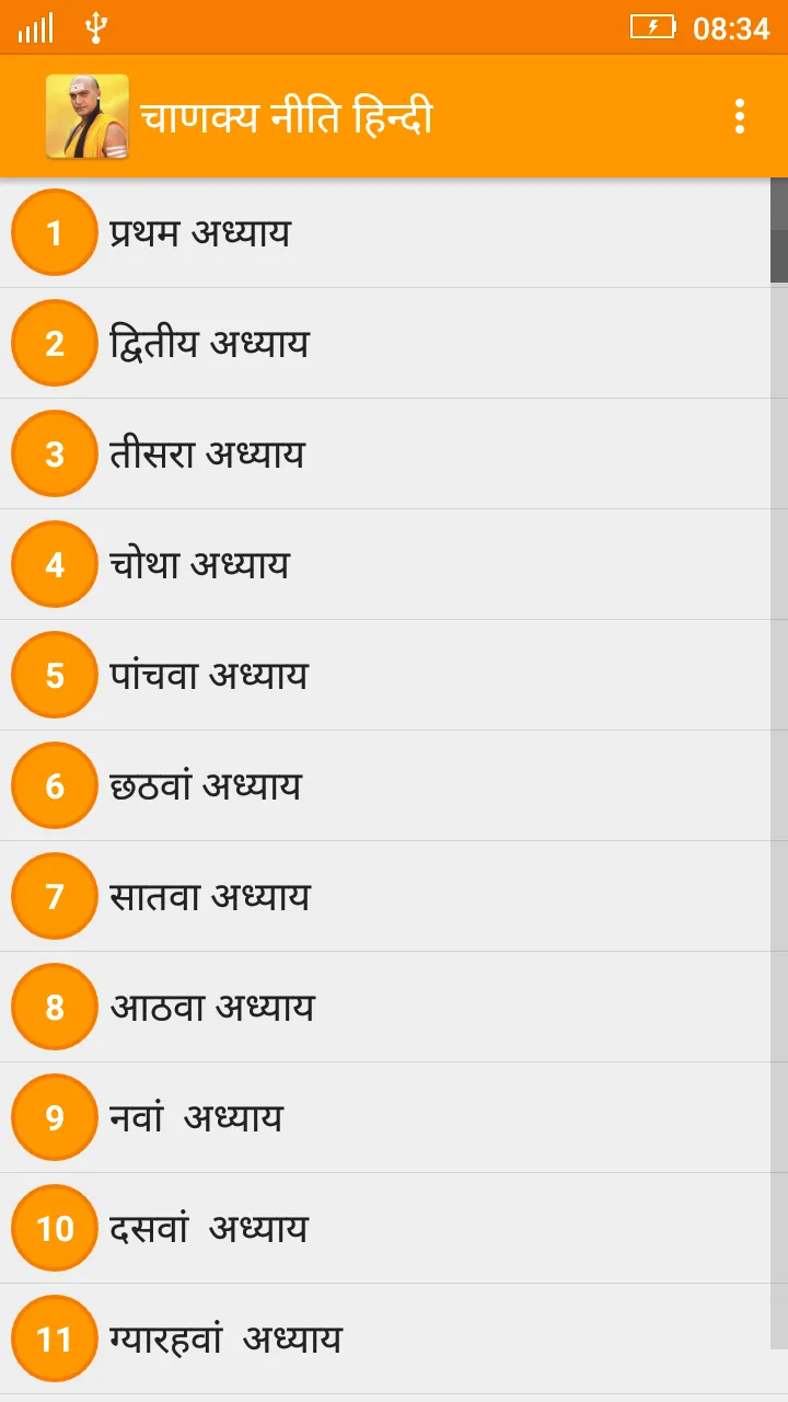 Chanakya Niti in Hindi | Indus Appstore | Screenshot