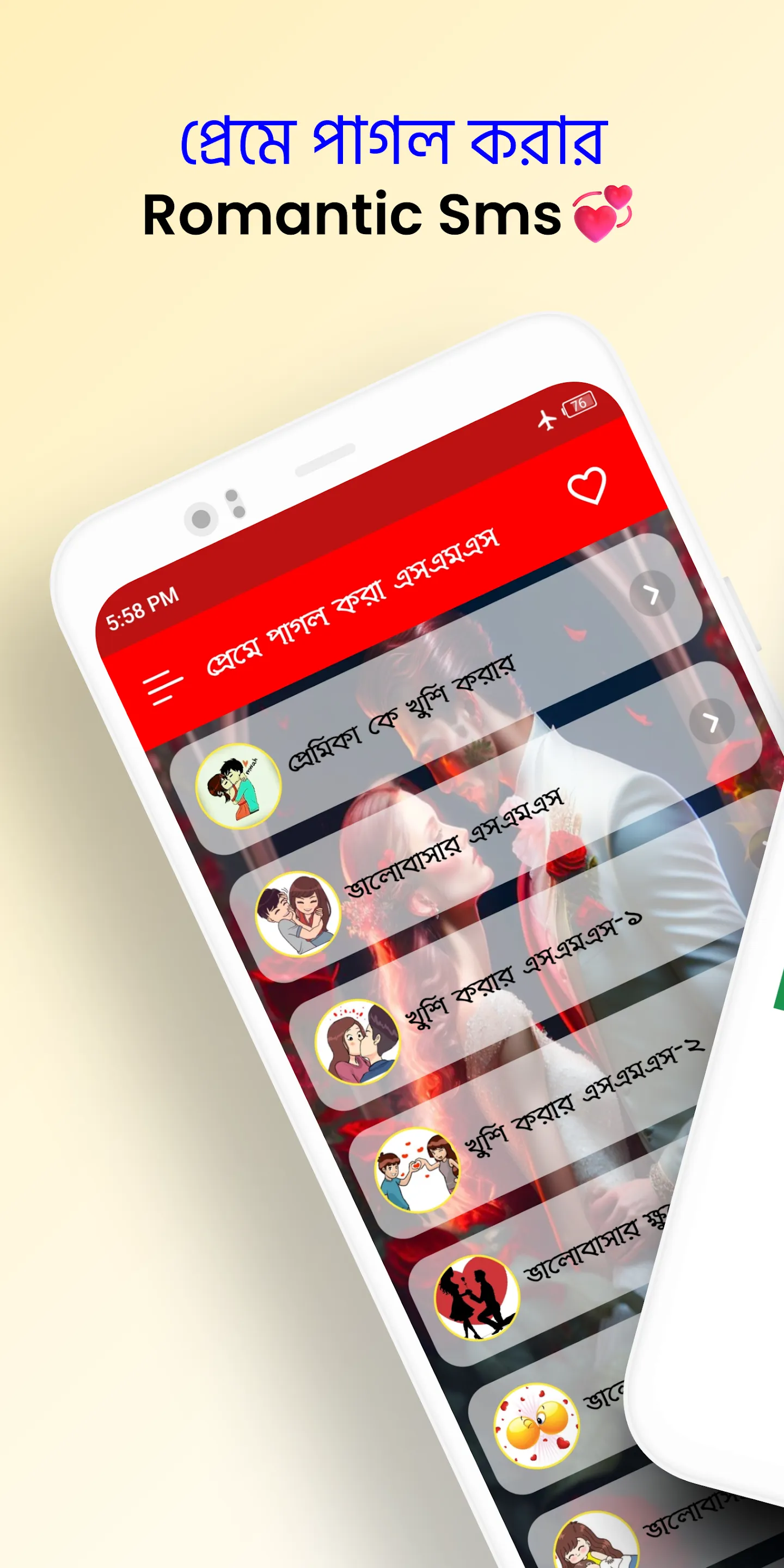 প্রেমে পাগল করা এসএমএস | Indus Appstore | Screenshot