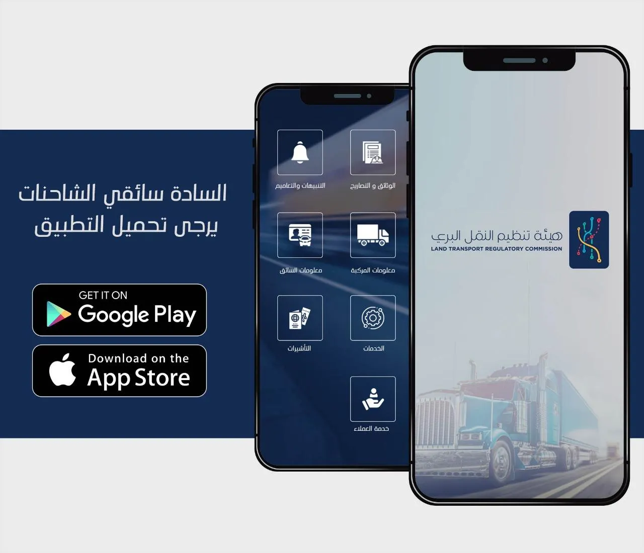 هيئة تنظيم النقل البري - النقل | Indus Appstore | Screenshot