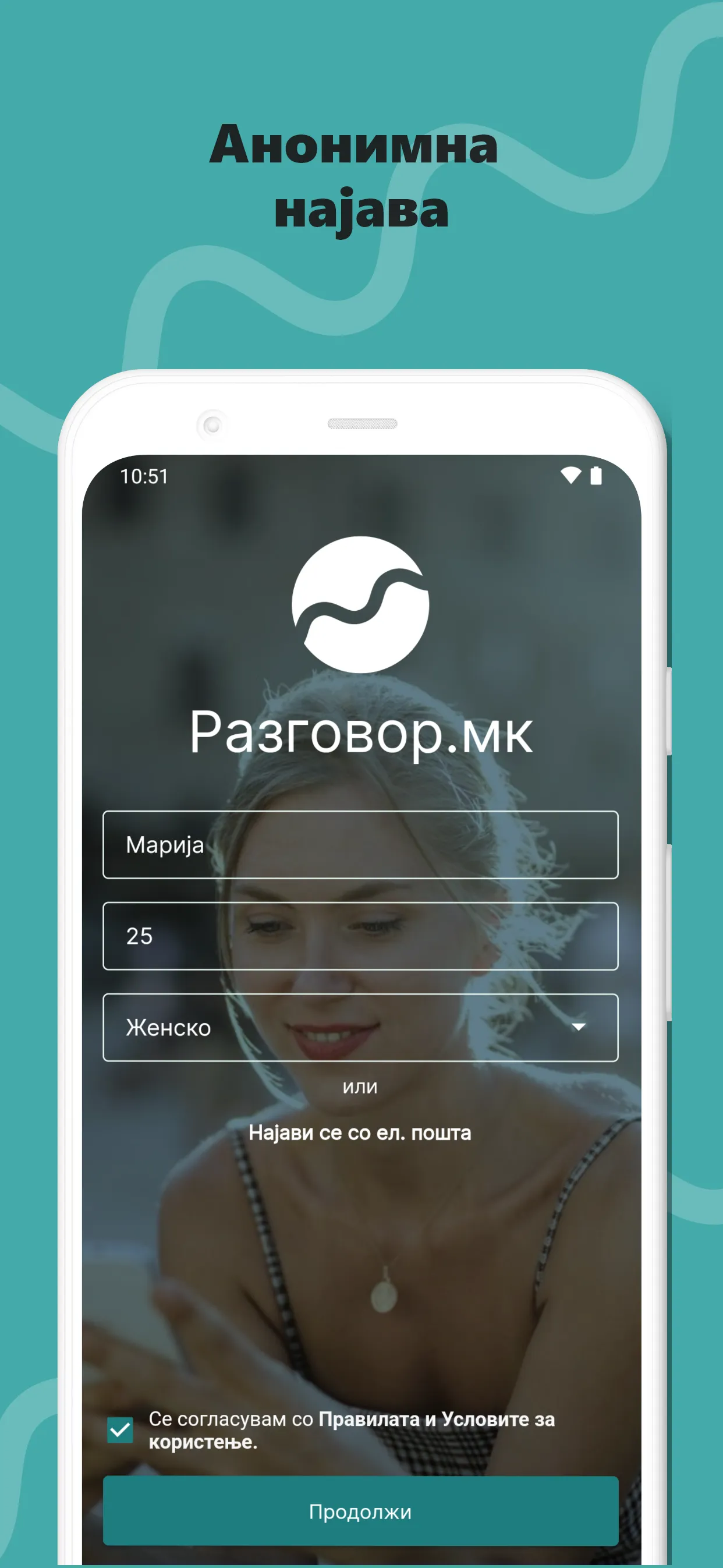 Разговор.мк | Indus Appstore | Screenshot