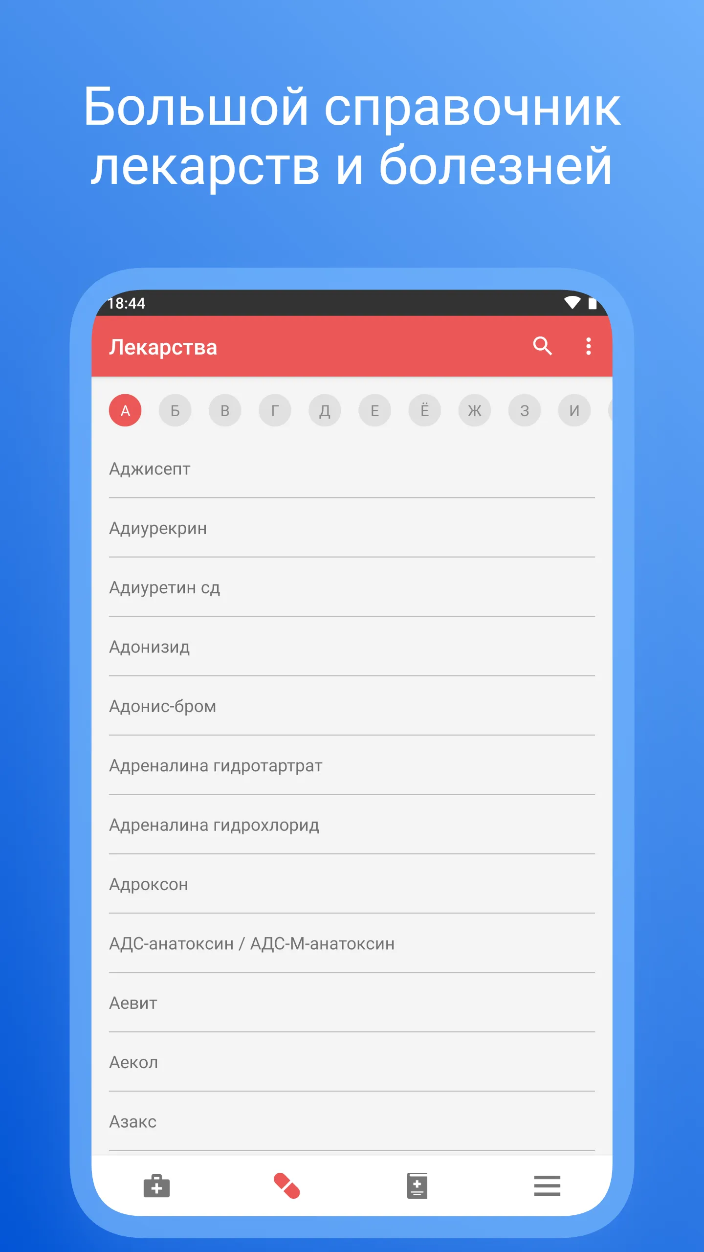 Медицинский справочник-аптечка | Indus Appstore | Screenshot