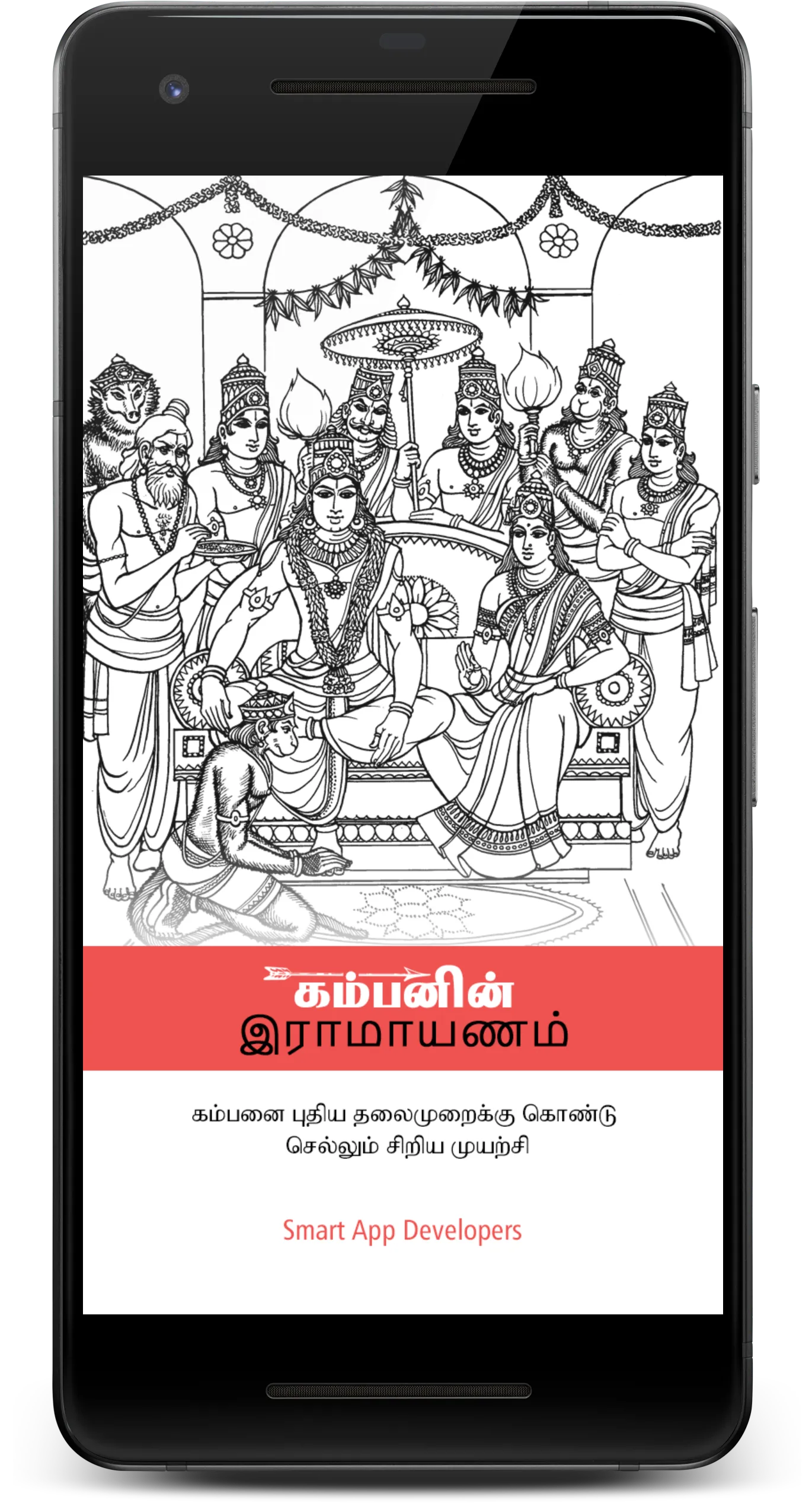 Tamil Ramayanam | Indus Appstore | Screenshot