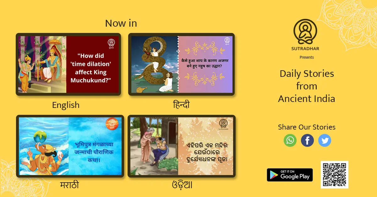 Sutradhar - Stories from India | Indus Appstore | Screenshot