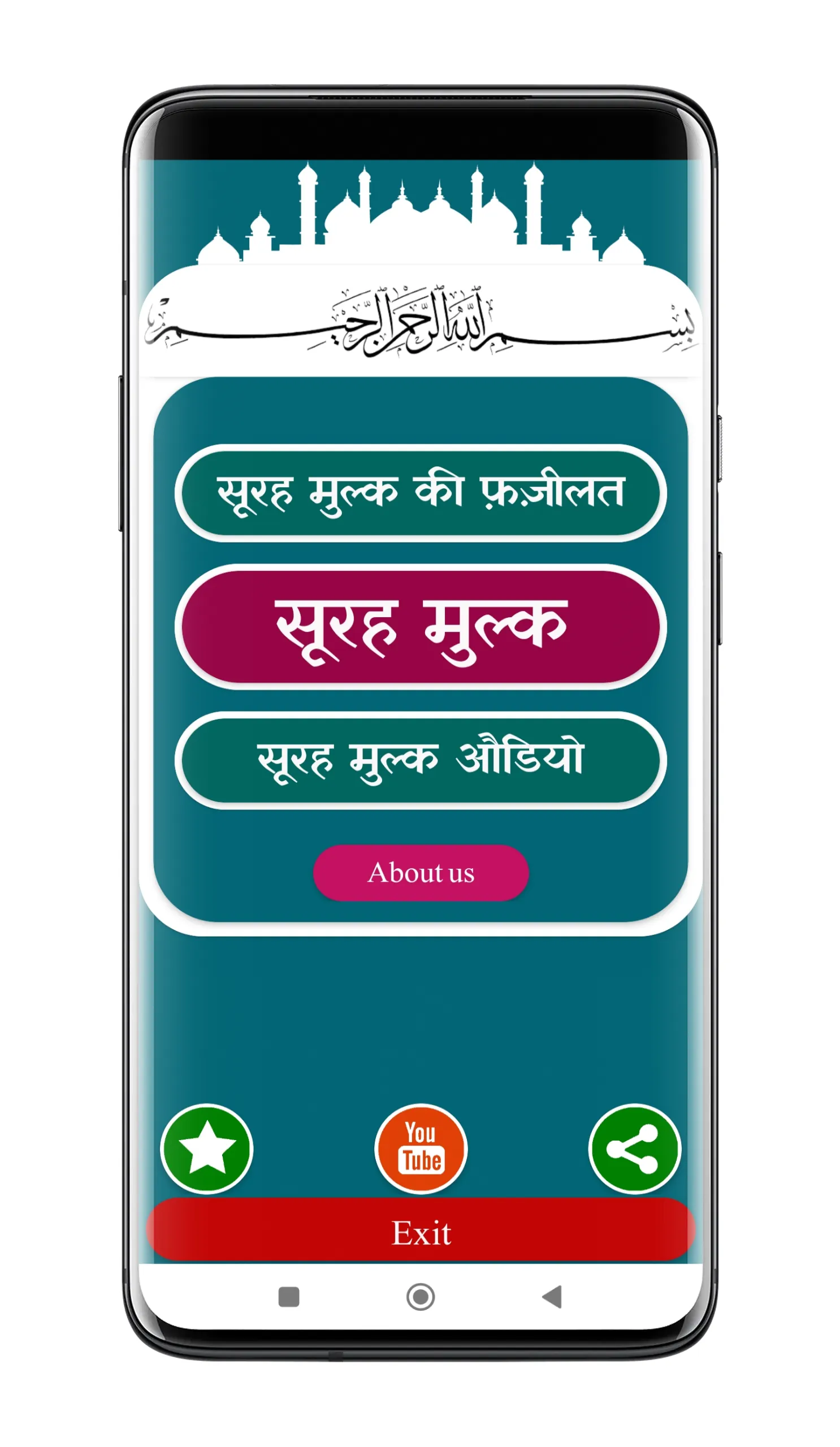 Surah Mulk | सूरह मुल्क | Indus Appstore | Screenshot