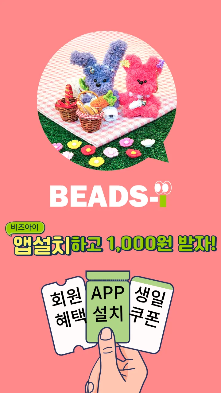 비즈아이 - beadsi | Indus Appstore | Screenshot