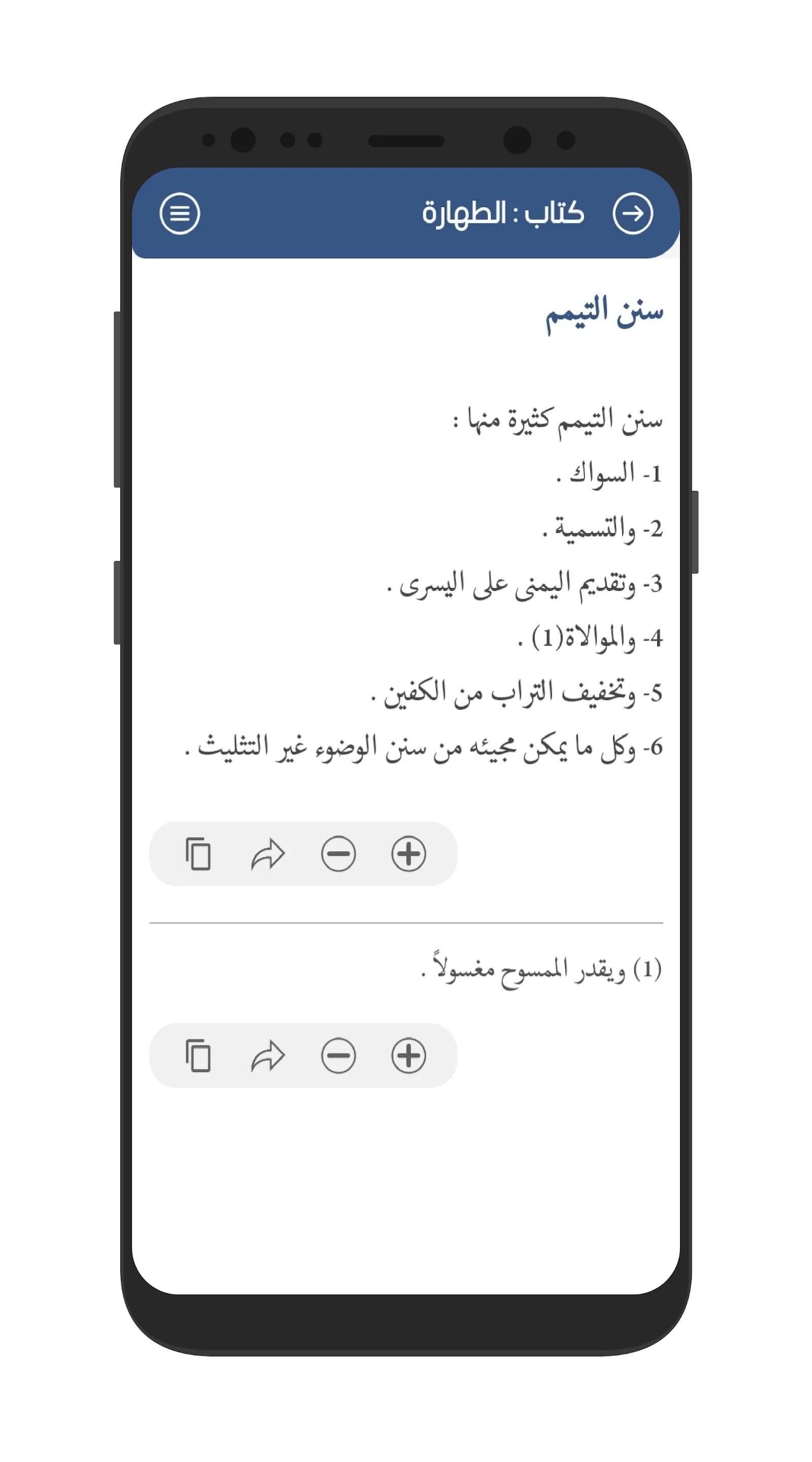 الياقوت النفيس في مذهب ابن ادر | Indus Appstore | Screenshot