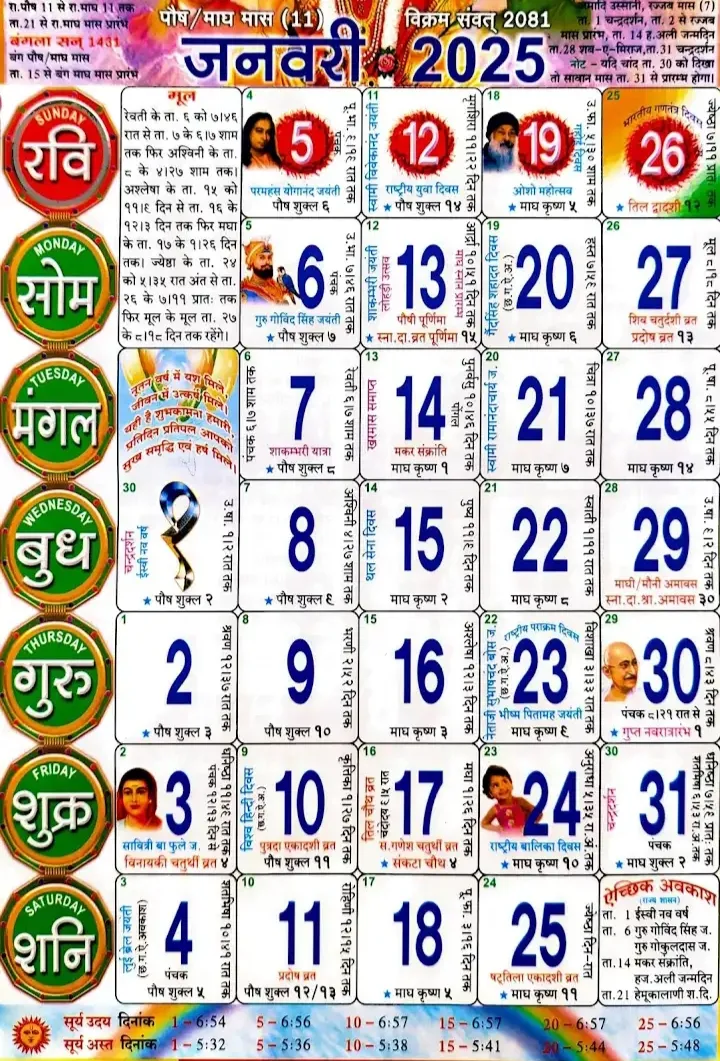Hindi Panchang Calendar 2025 | Indus Appstore | Screenshot