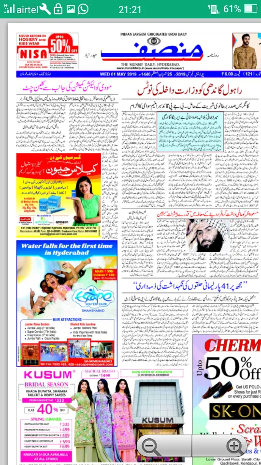 Urdu News paper India | Indus Appstore | Screenshot