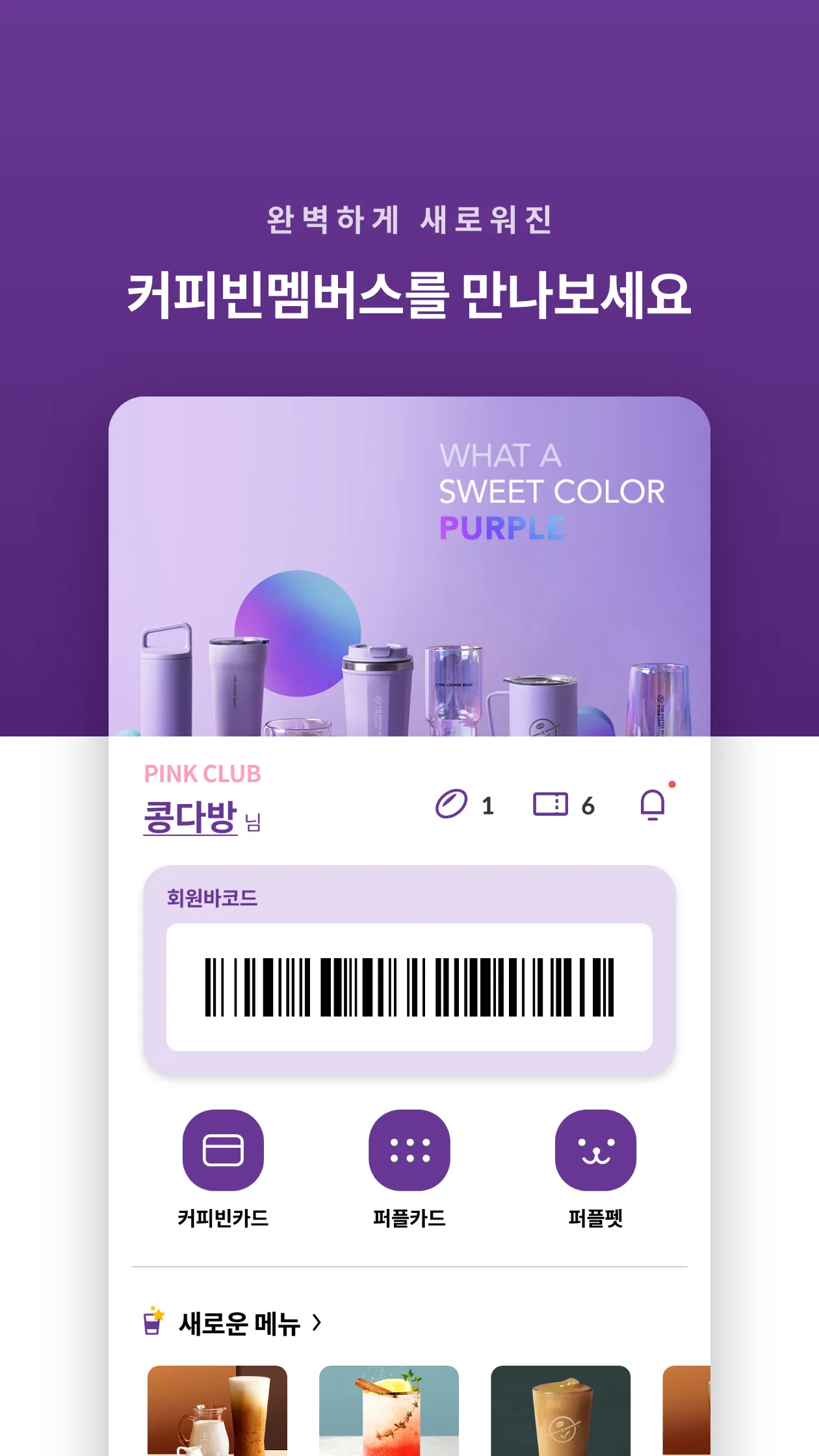 커피빈 | Indus Appstore | Screenshot