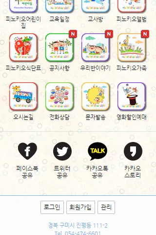 피노키오어린이집 | Indus Appstore | Screenshot