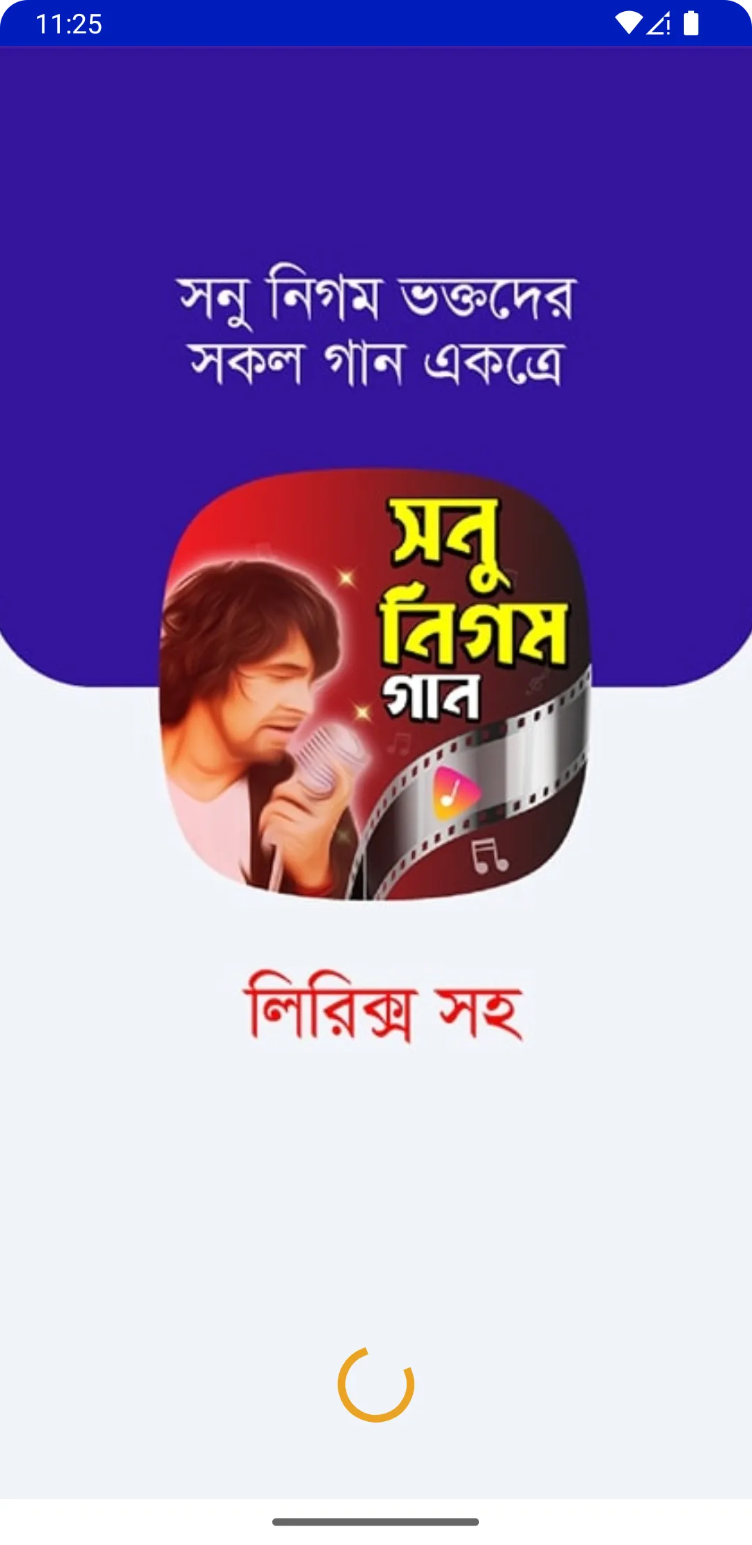 সনু নিগম গান Sonu Nigam Songs | Indus Appstore | Screenshot