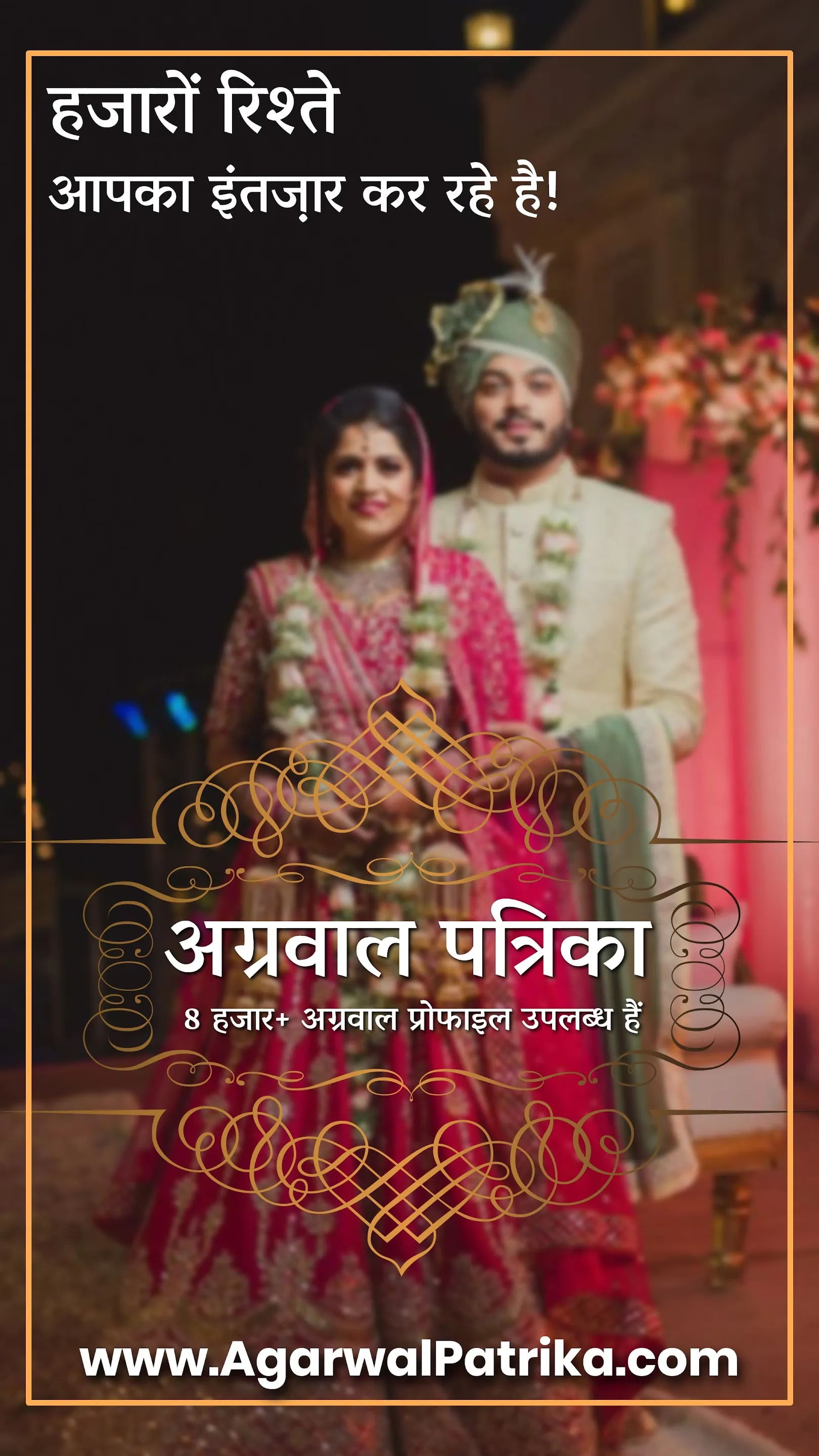 Agarwal Patrika Matrimony App | Indus Appstore | Screenshot