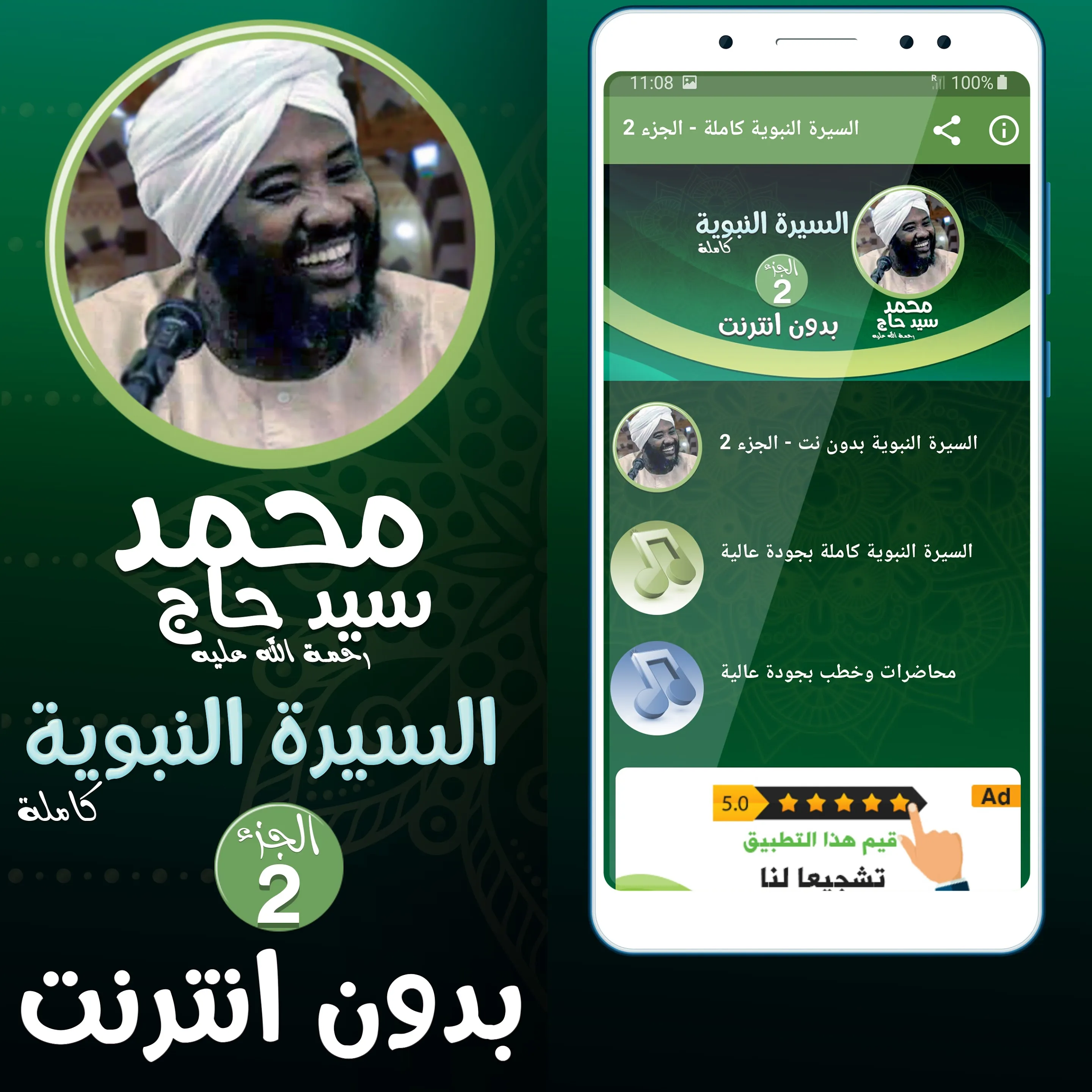 محمد سيد حاج السيرة النبوية 2 | Indus Appstore | Screenshot