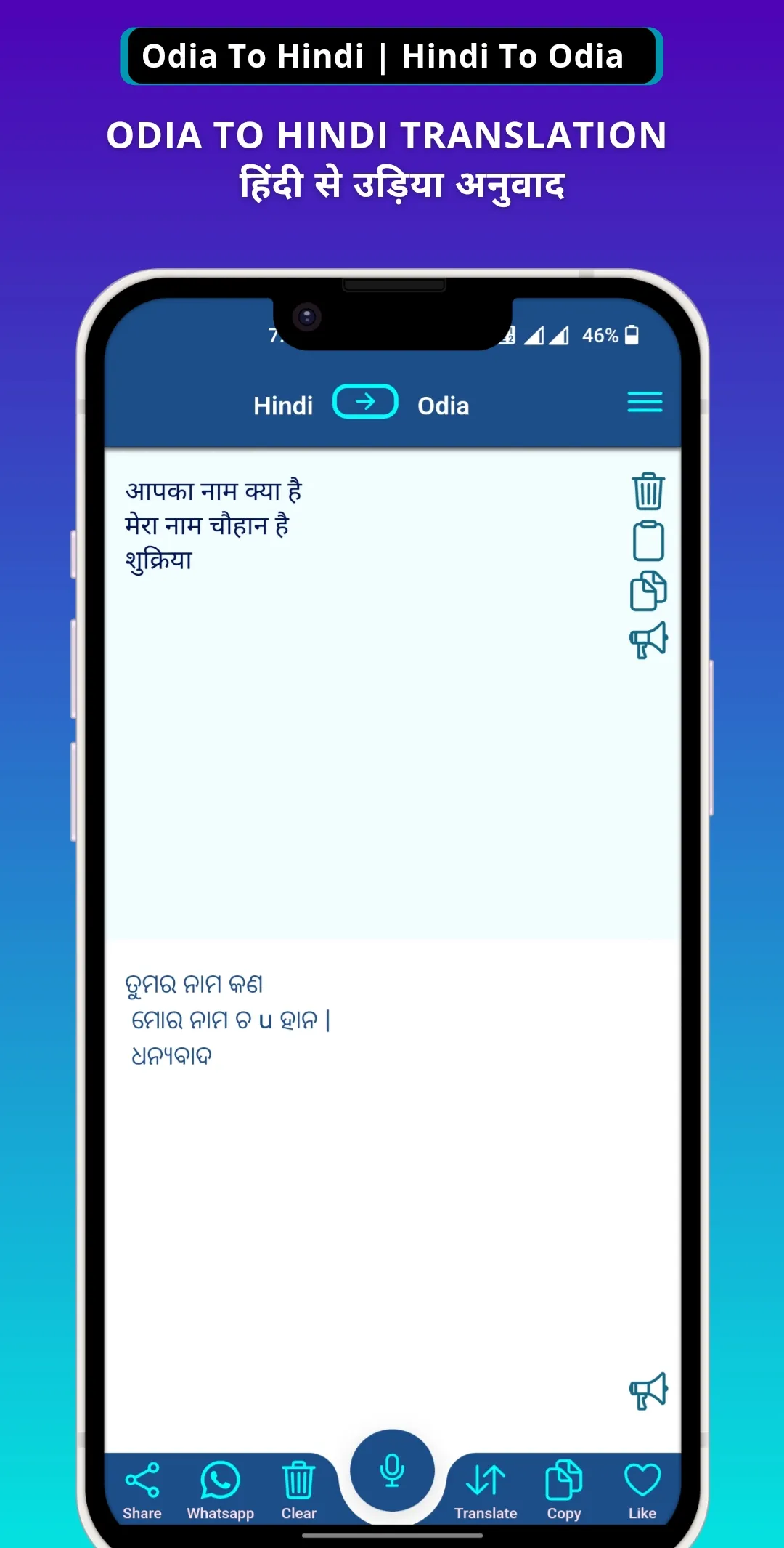 Odia - Hindi Voice Translator | Indus Appstore | Screenshot