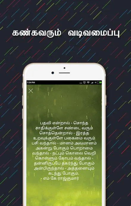 Kavithai Saaral - Tamil | Indus Appstore | Screenshot