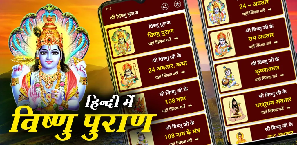 Vishnu Puran - विष्णु पुराण | Indus Appstore | Screenshot