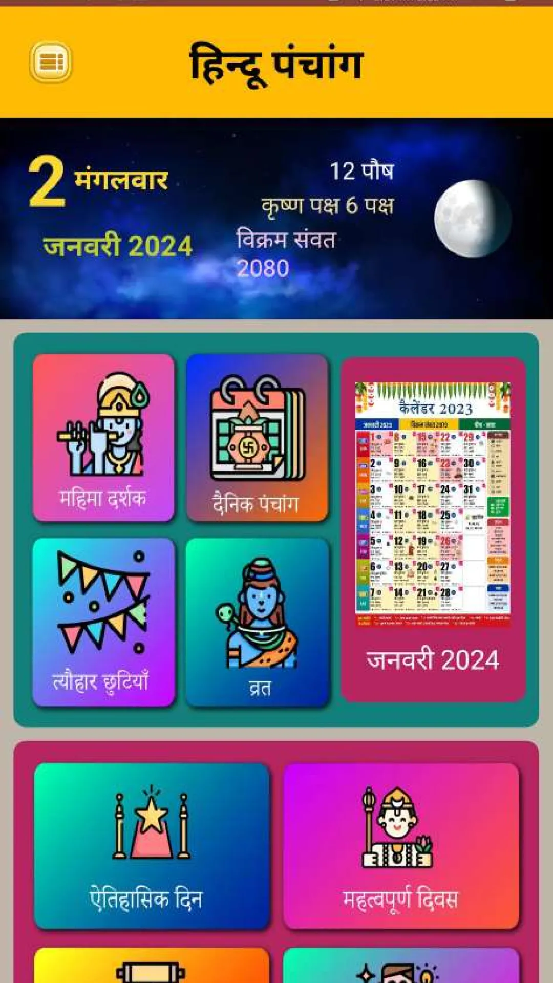 हिन्दू पंचांग - Hindu Calendar | Indus Appstore | Screenshot