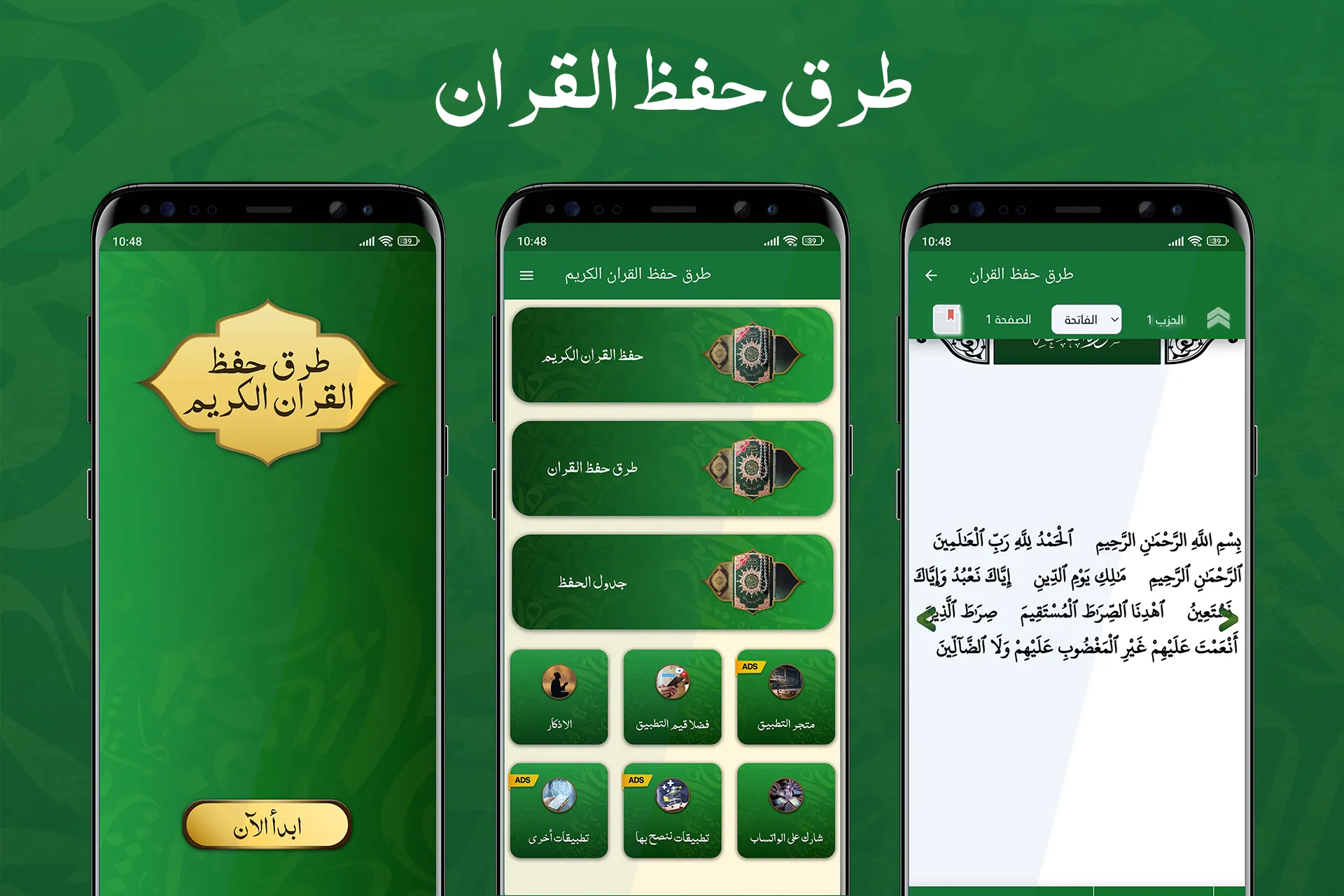 طرق حفظ القران بدون نت | Indus Appstore | Screenshot