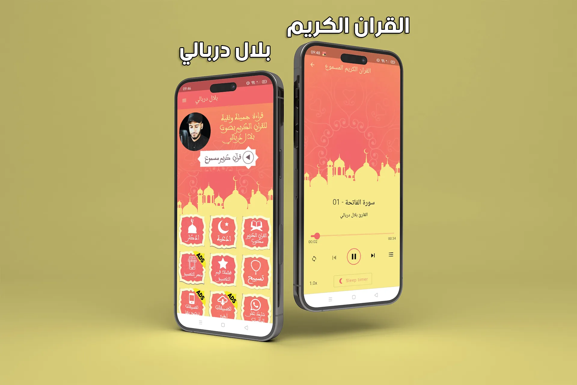 بلال دربالي بدون نت قران كامل | Indus Appstore | Screenshot