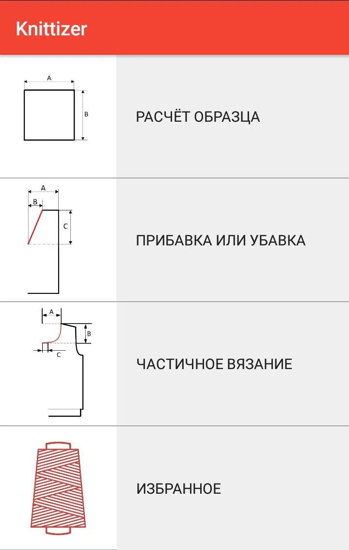 Knittizer - простой расчёт вяз | Indus Appstore | Screenshot