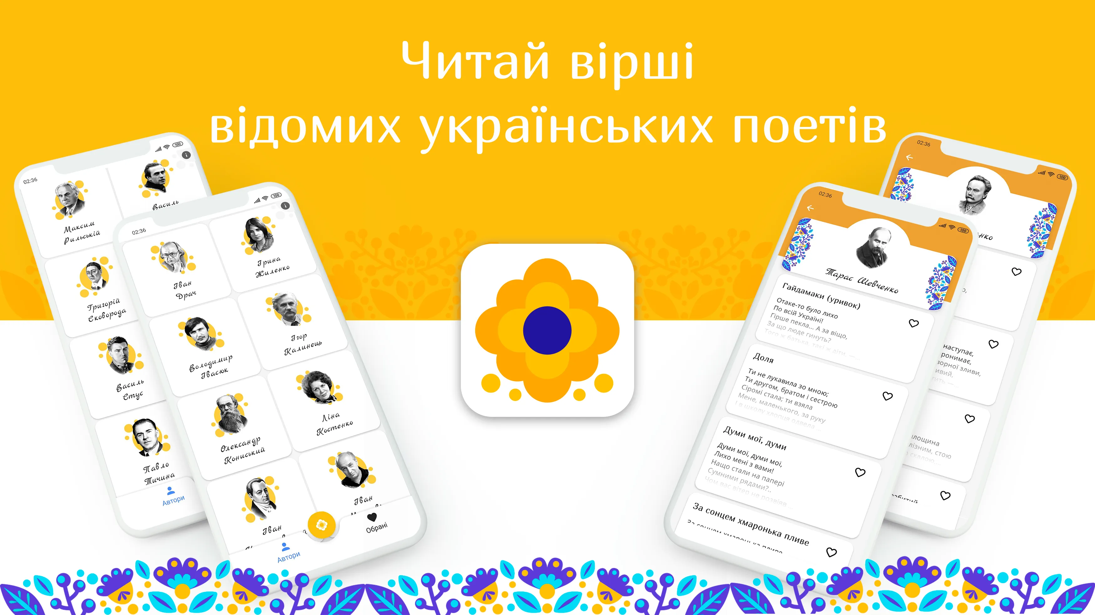 Українські вірші | Indus Appstore | Screenshot